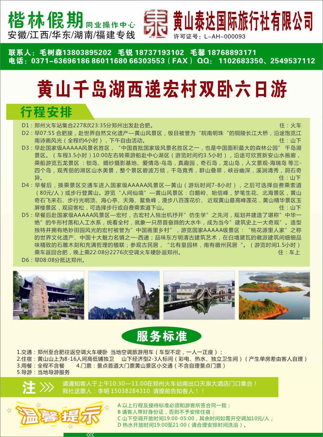 黄山泰达国际旅行社有限公司12