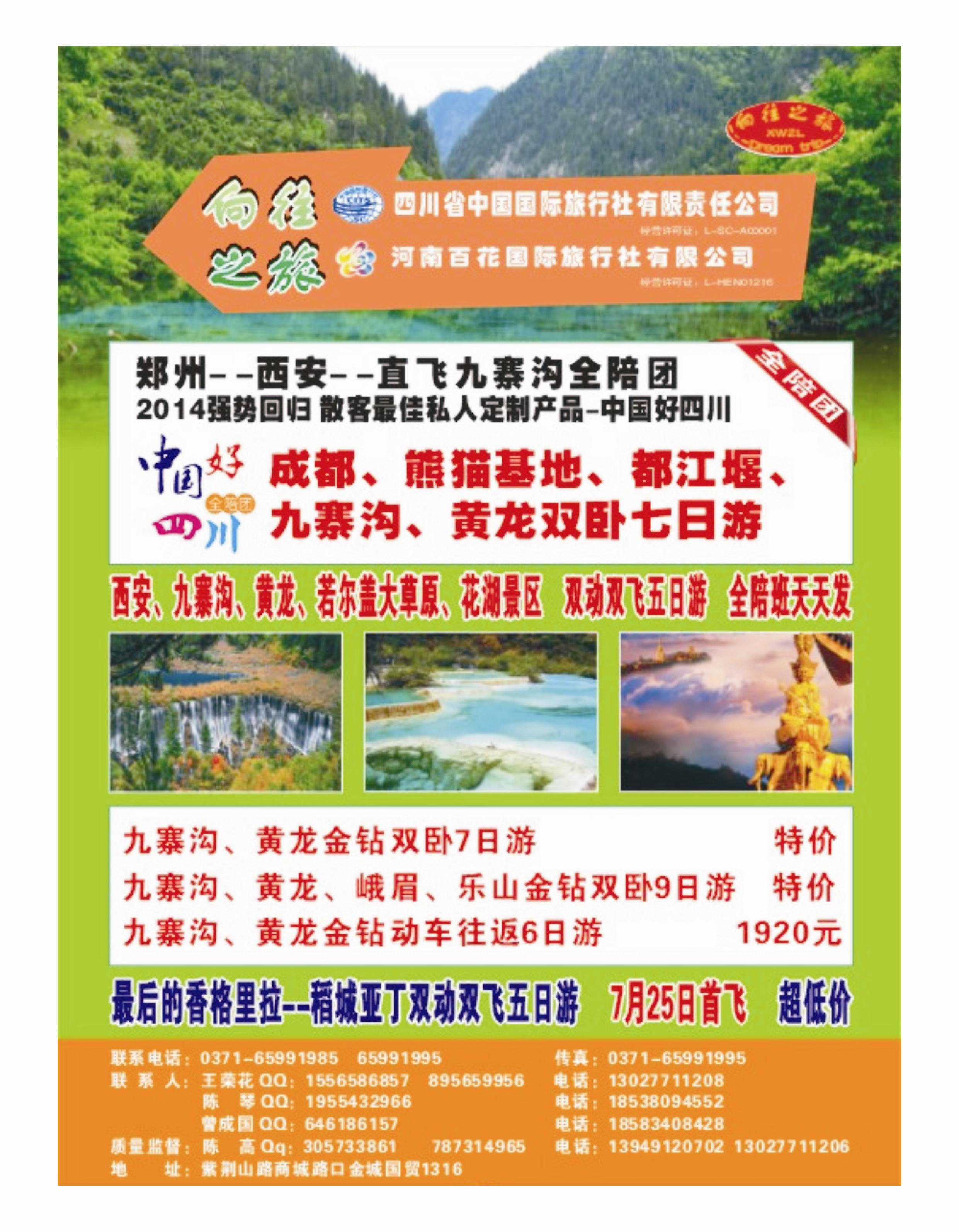 川藏专线 四川中国国际 四川海外