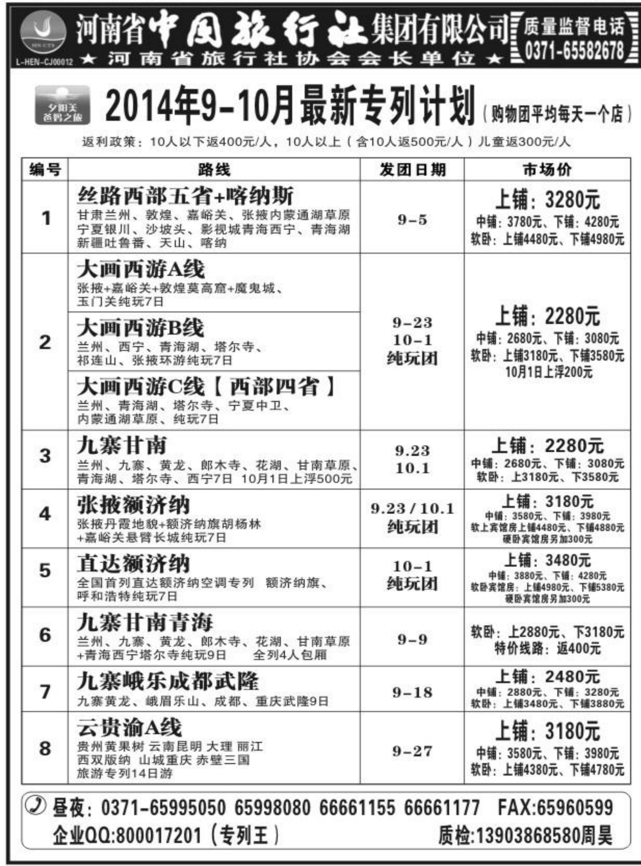 河南中旅周总-川藏专线