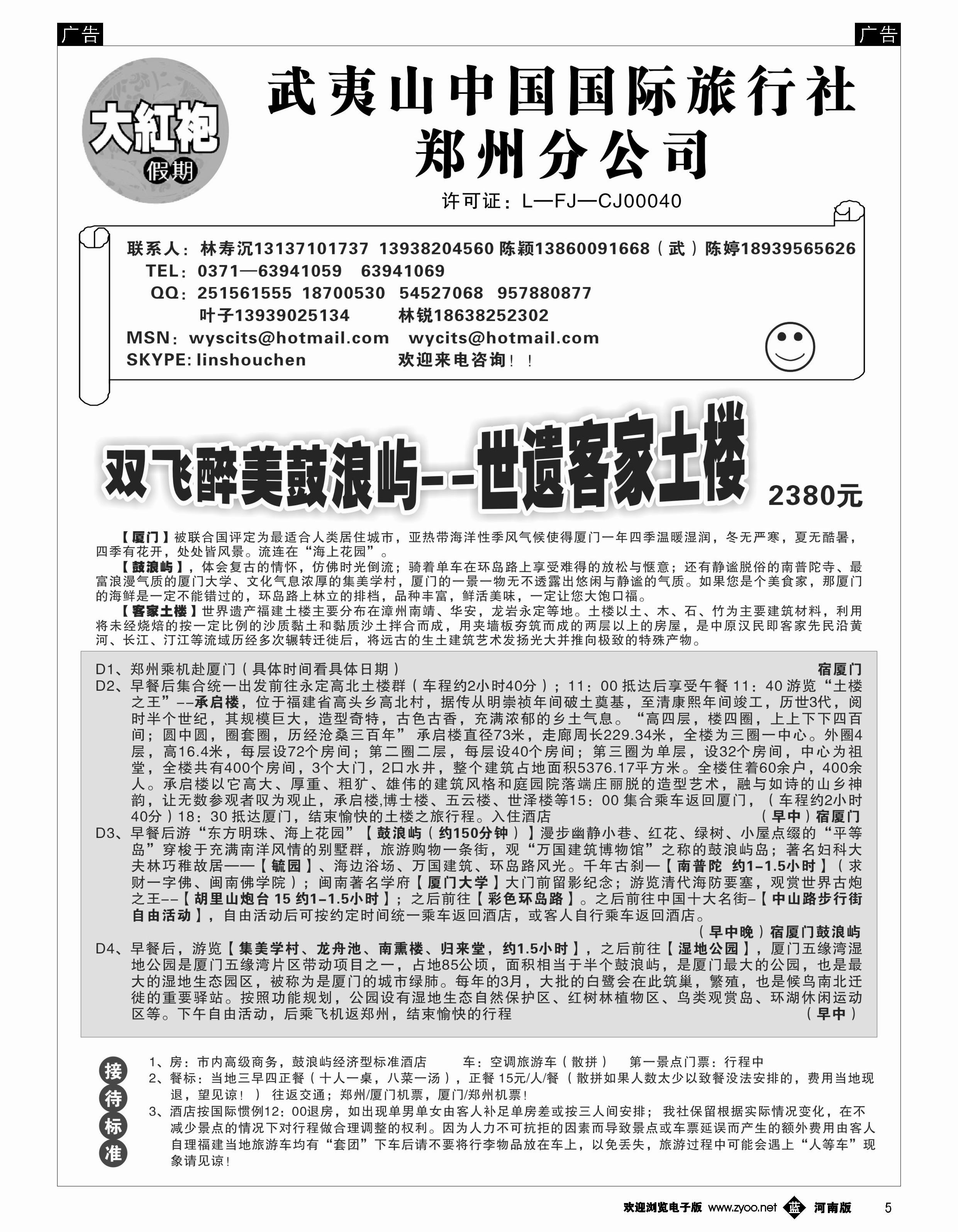 b005 福建大红袍假期---林寿沉（河南版）2