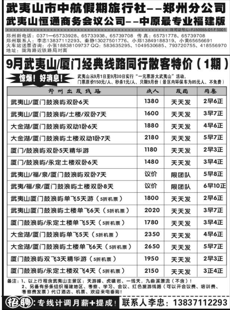 武夷山中航假期-福建专线