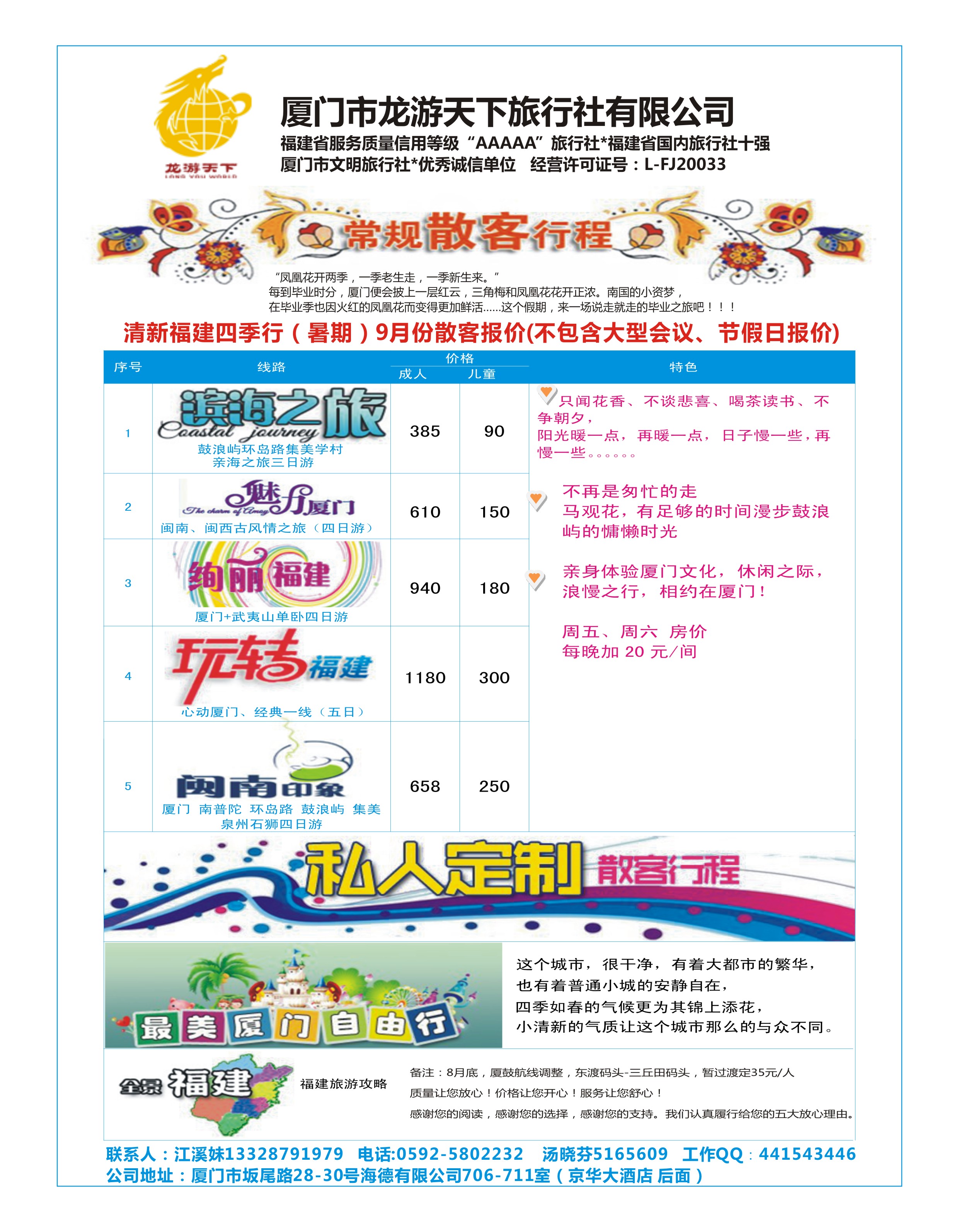 福建专版  厦门龙游天下旅行社