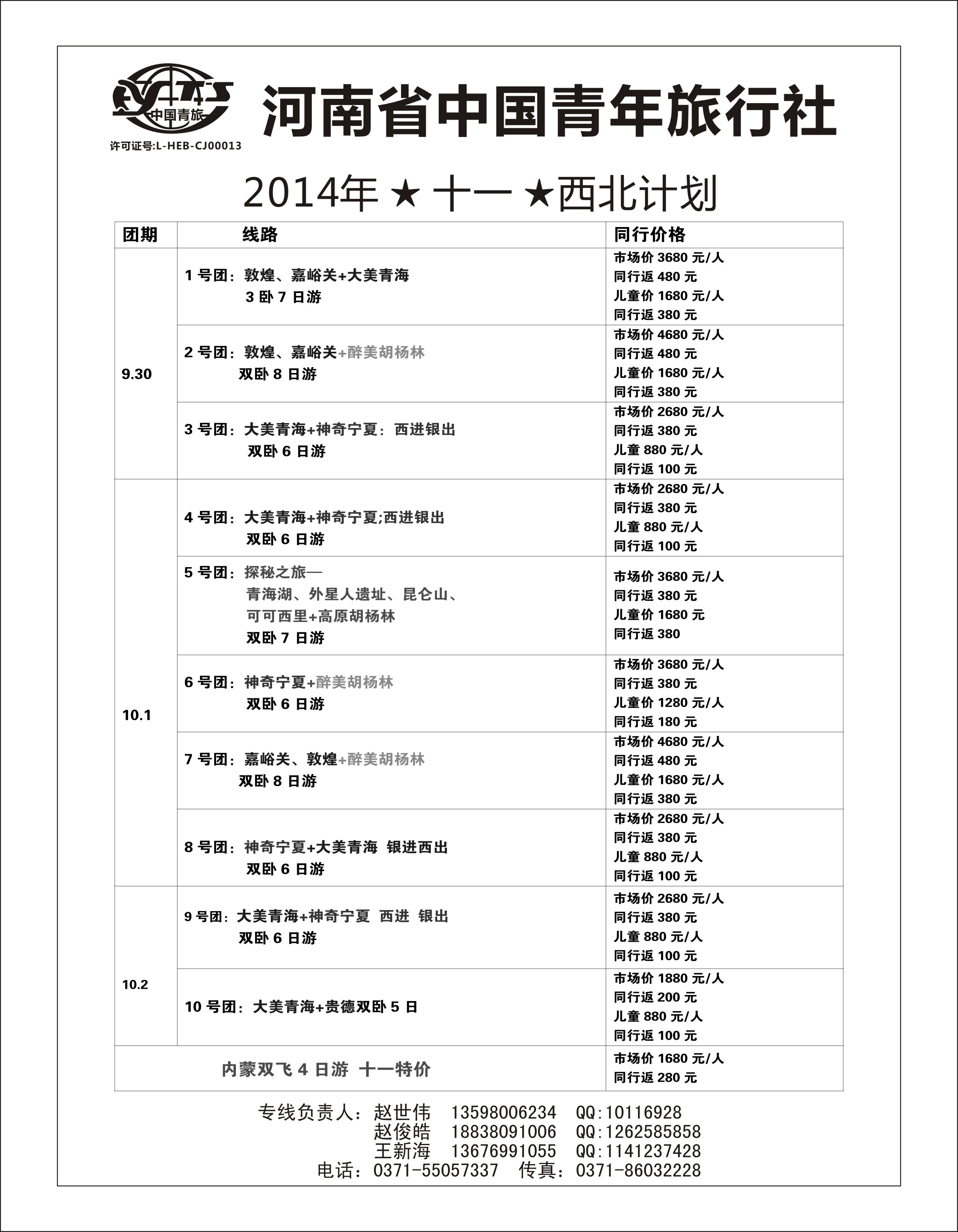 西北专版  魅力西北.赵世伟