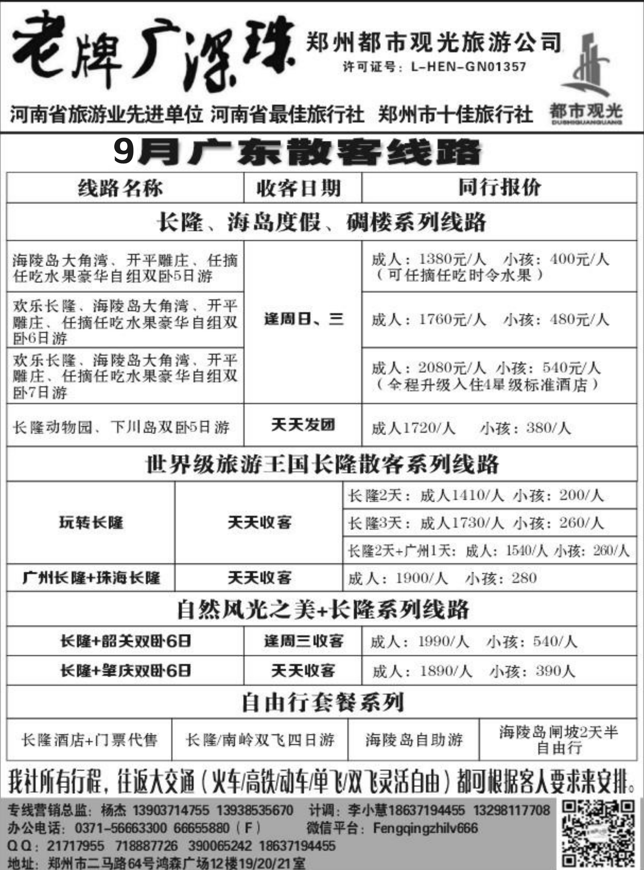 风情之旅-广深珠专线