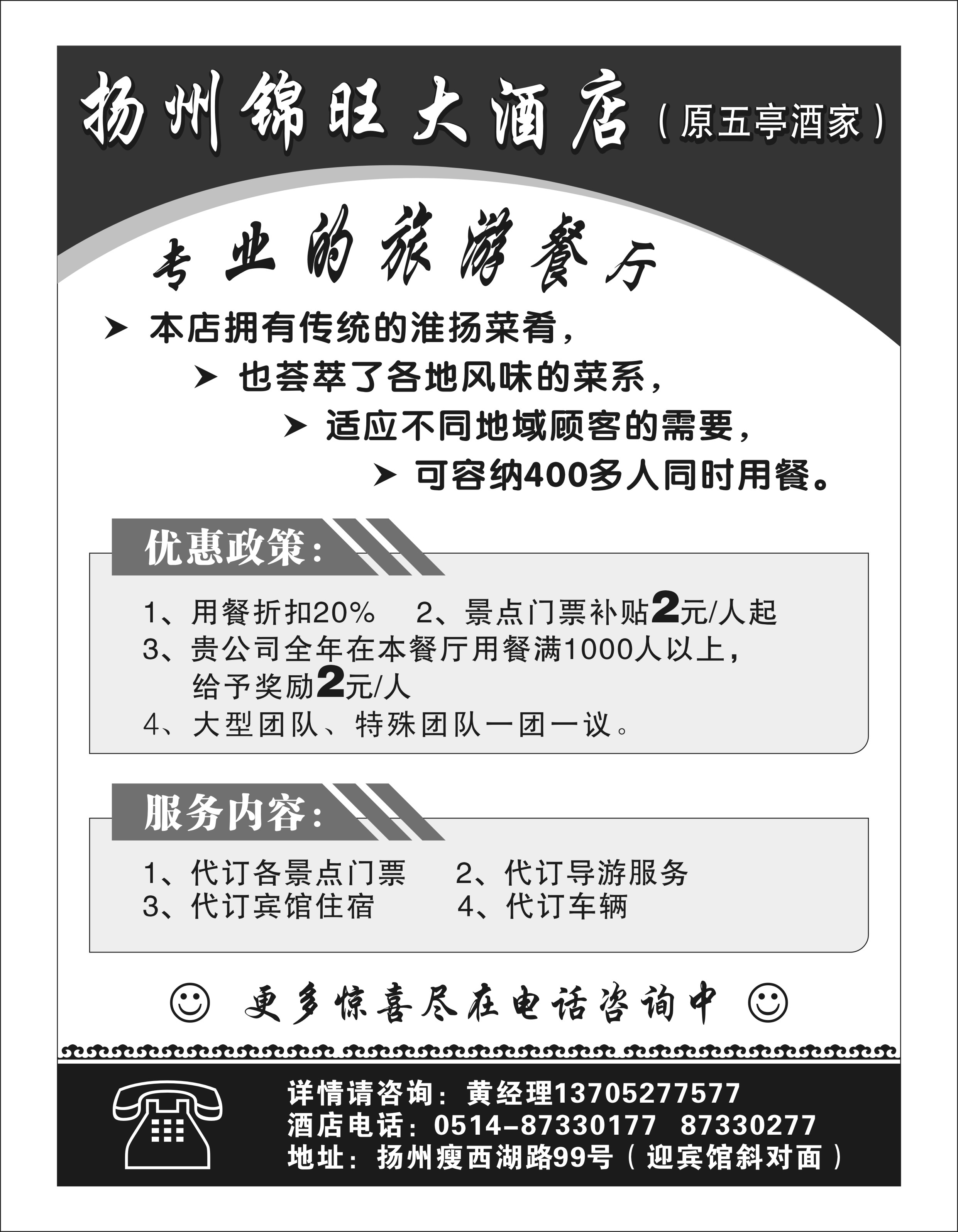 扬州锦旺大酒店
