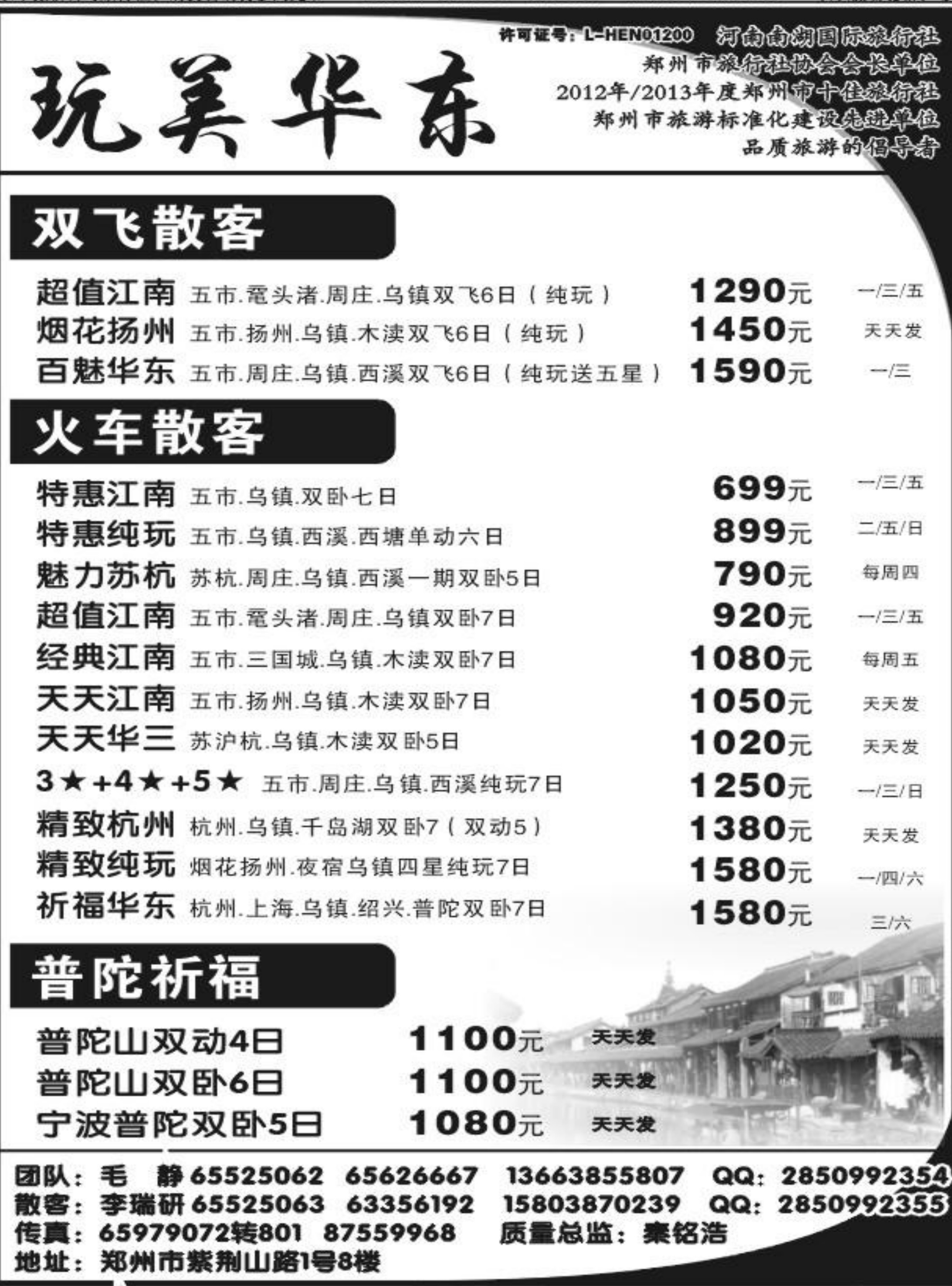 河南南湖国际旅行社-华东专线