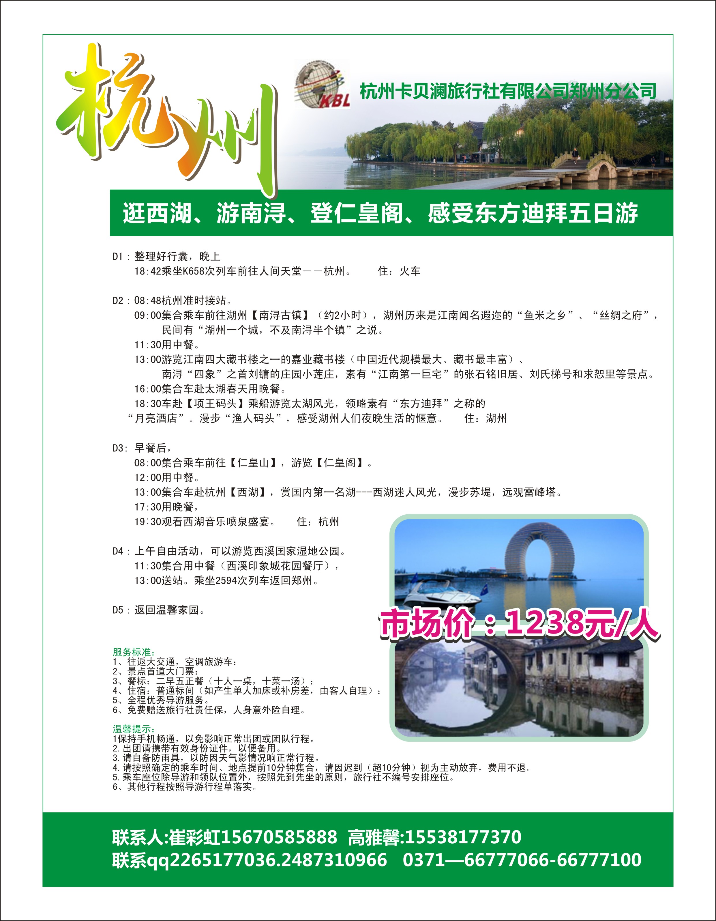 浙江专版  杭州卡贝澜旅行社-1