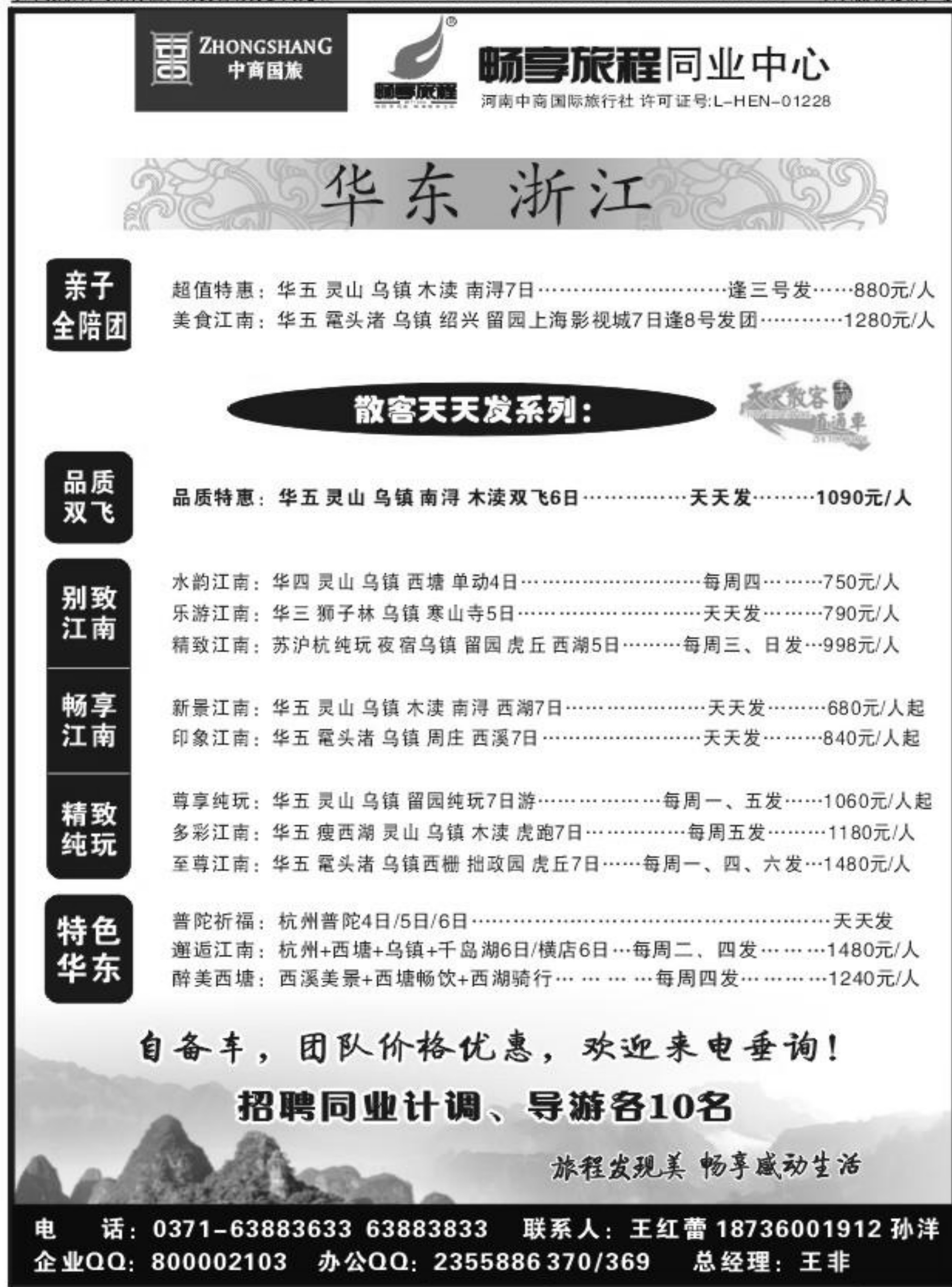 畅享旅程—王非华东专线_
