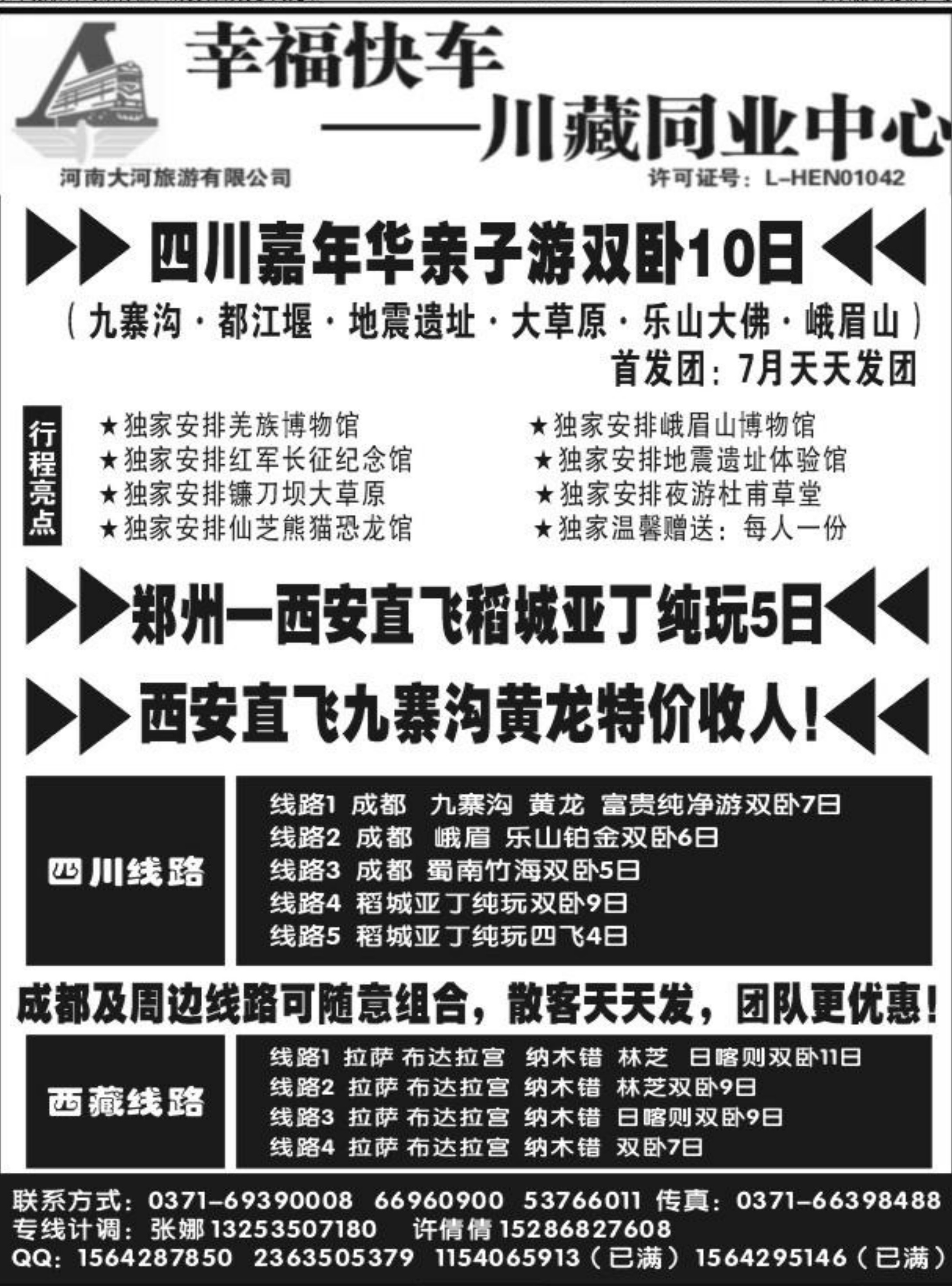 幸福快车-湖北专线