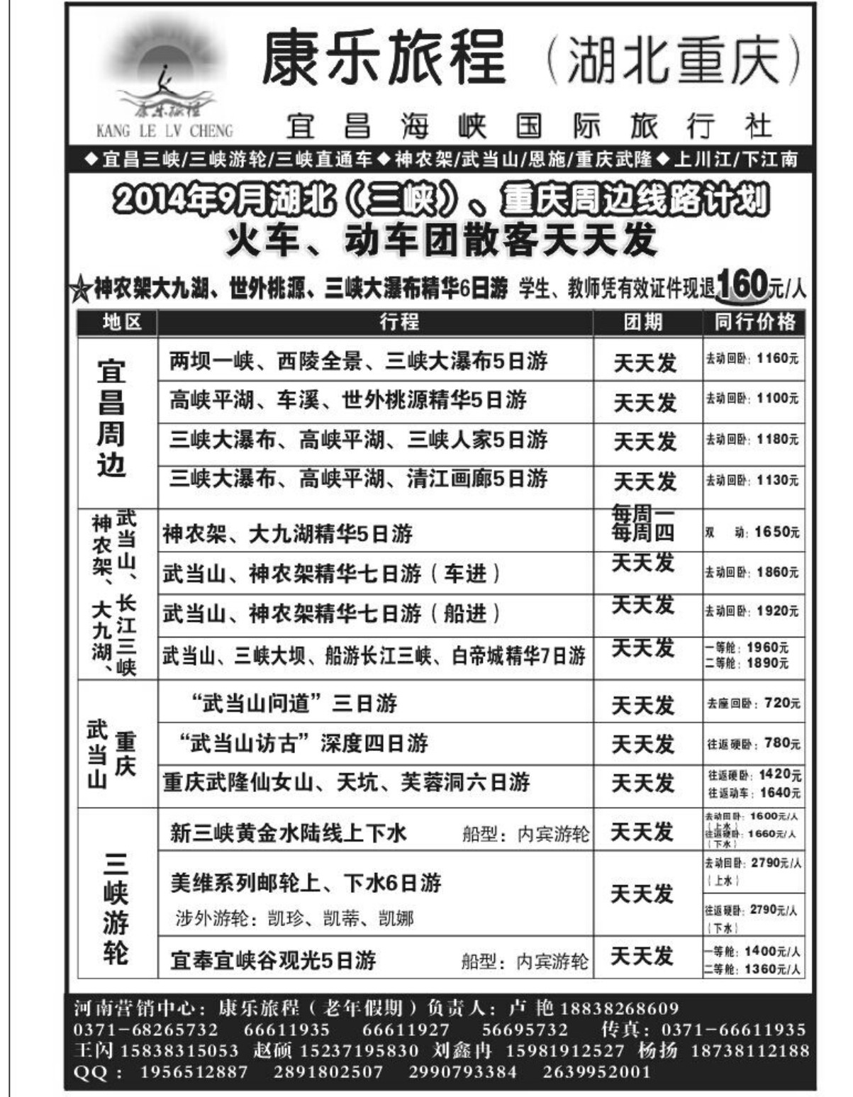 康乐旅程--湖北重庆
