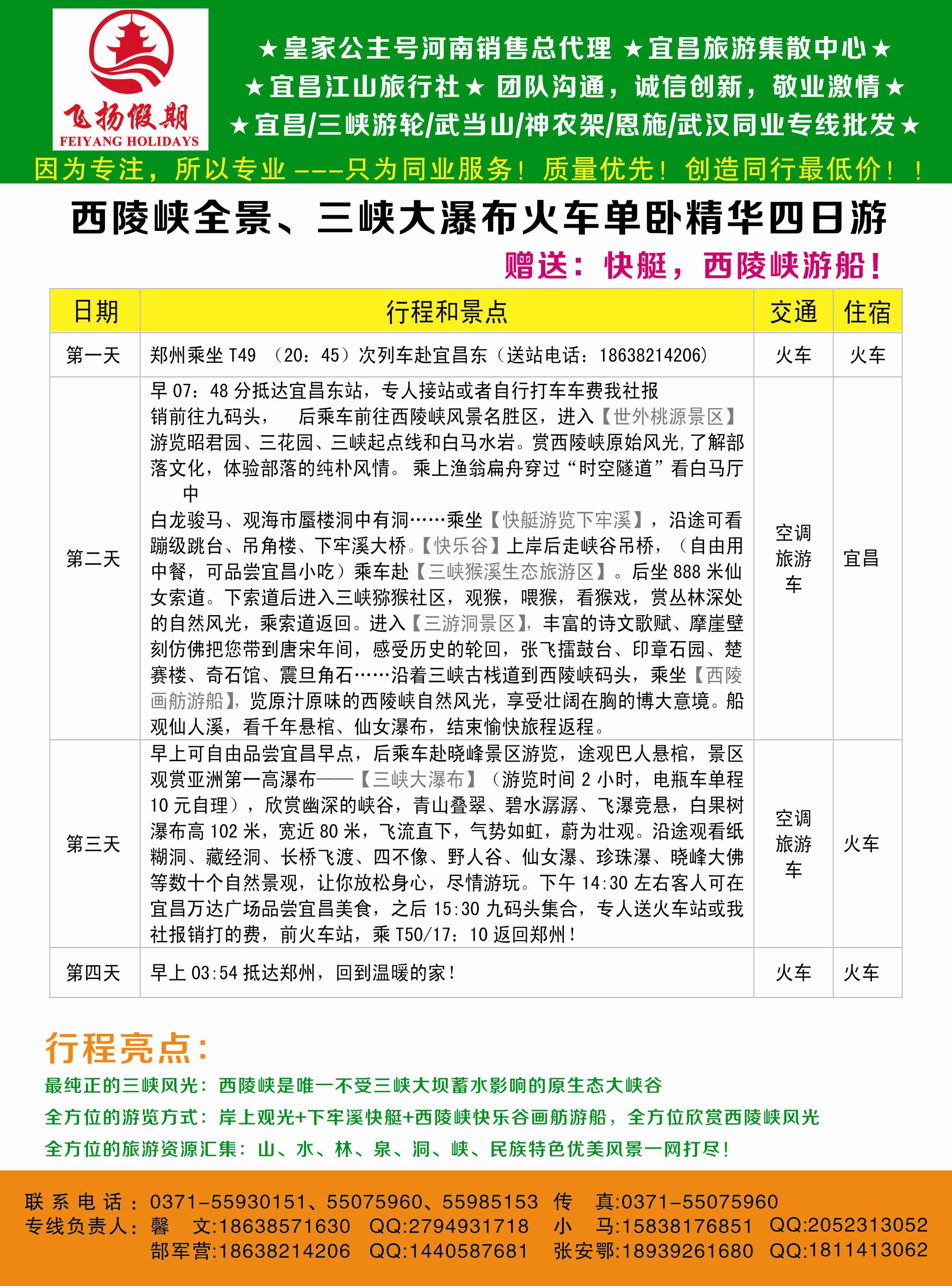 飞扬假期--湖北重庆9月计划-2