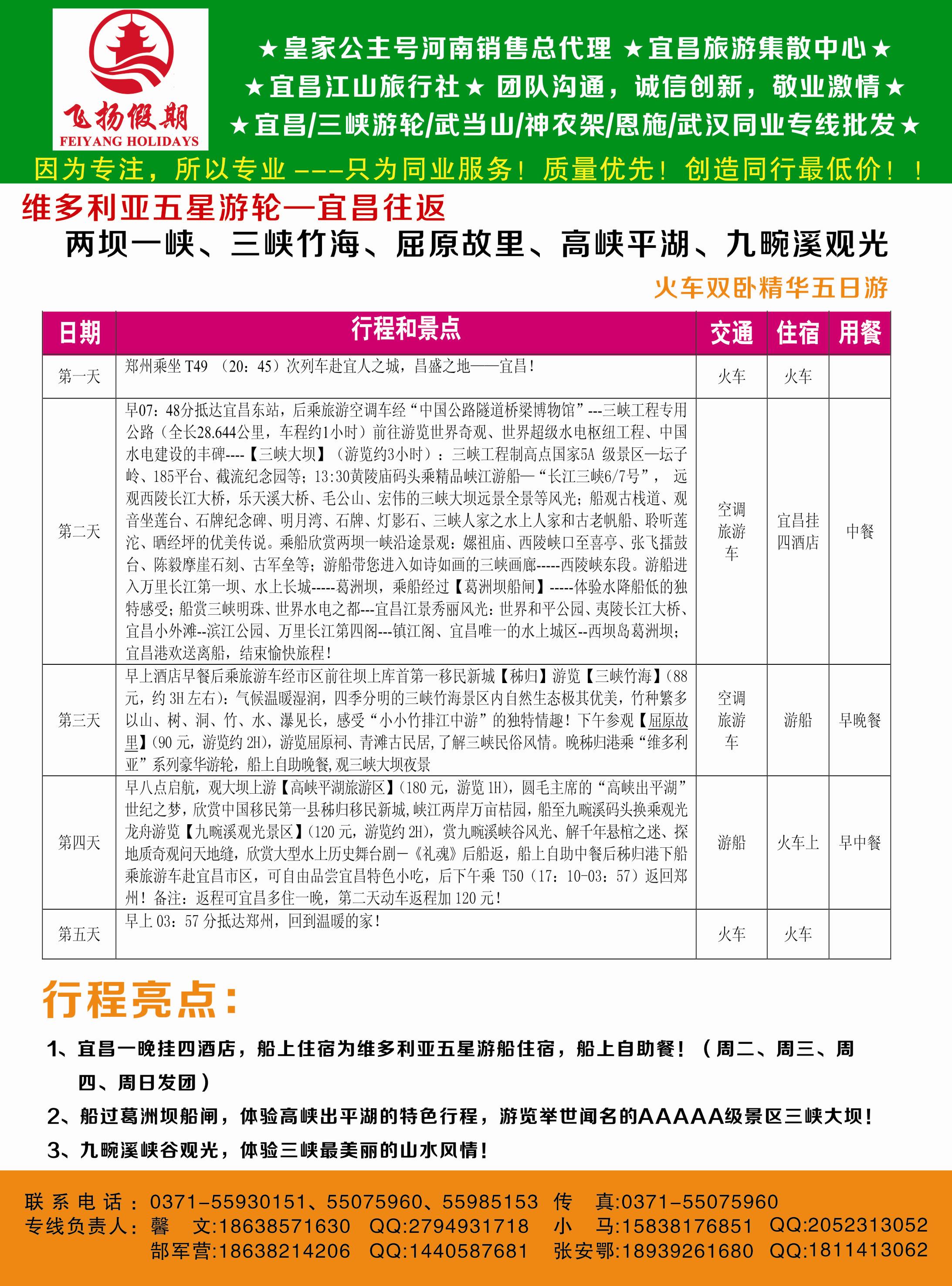飞扬假期--湖北重庆9月计划-4