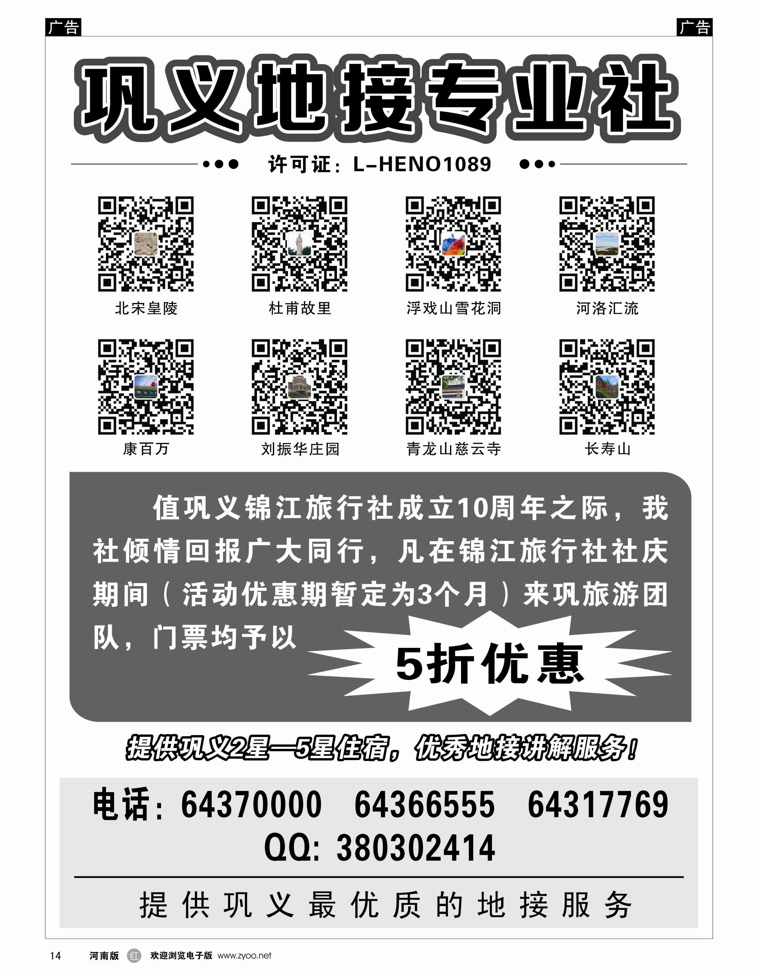 r014 巩义锦江旅行社