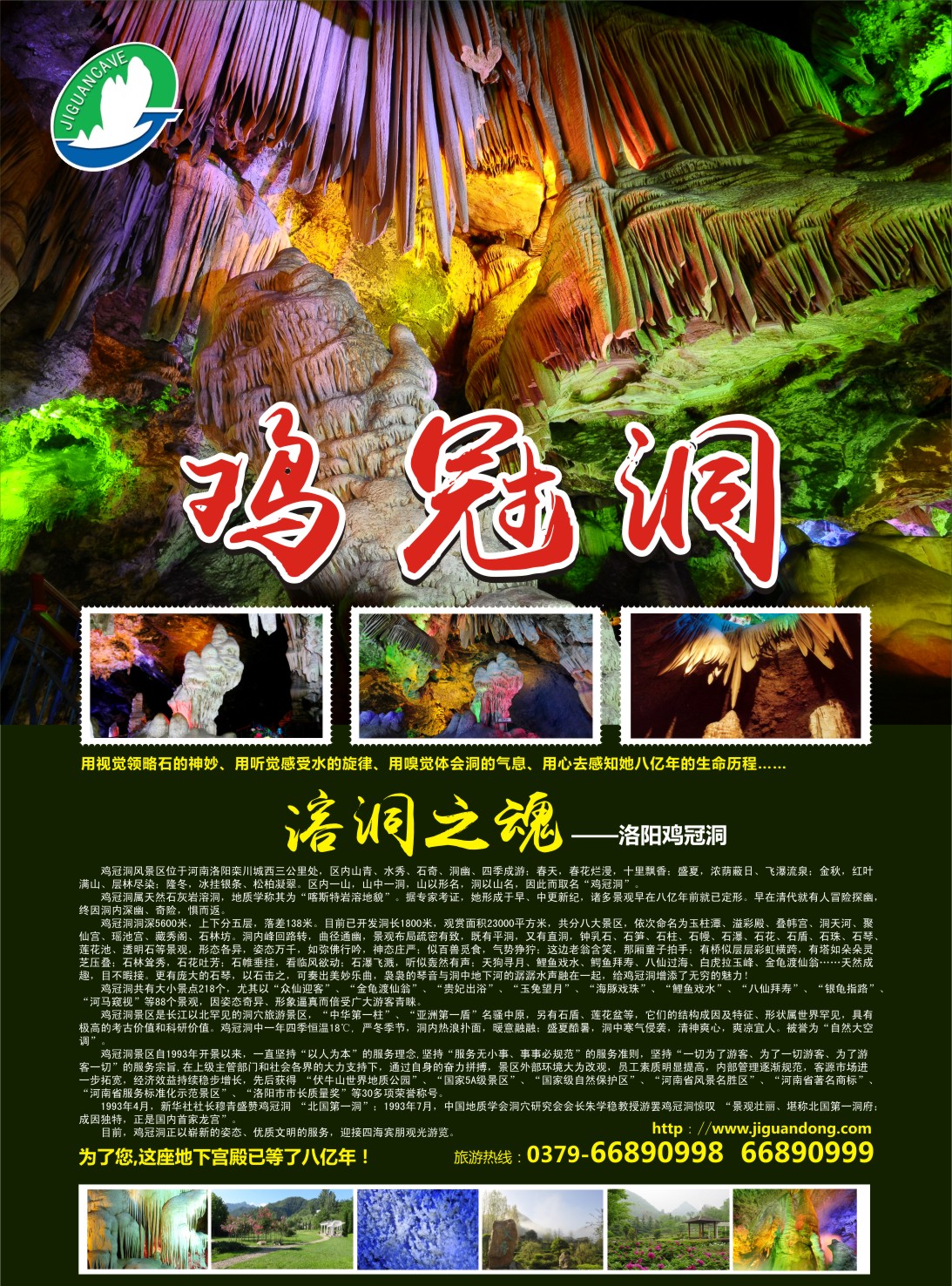 省内专版  国家5A级景区-鸡冠洞