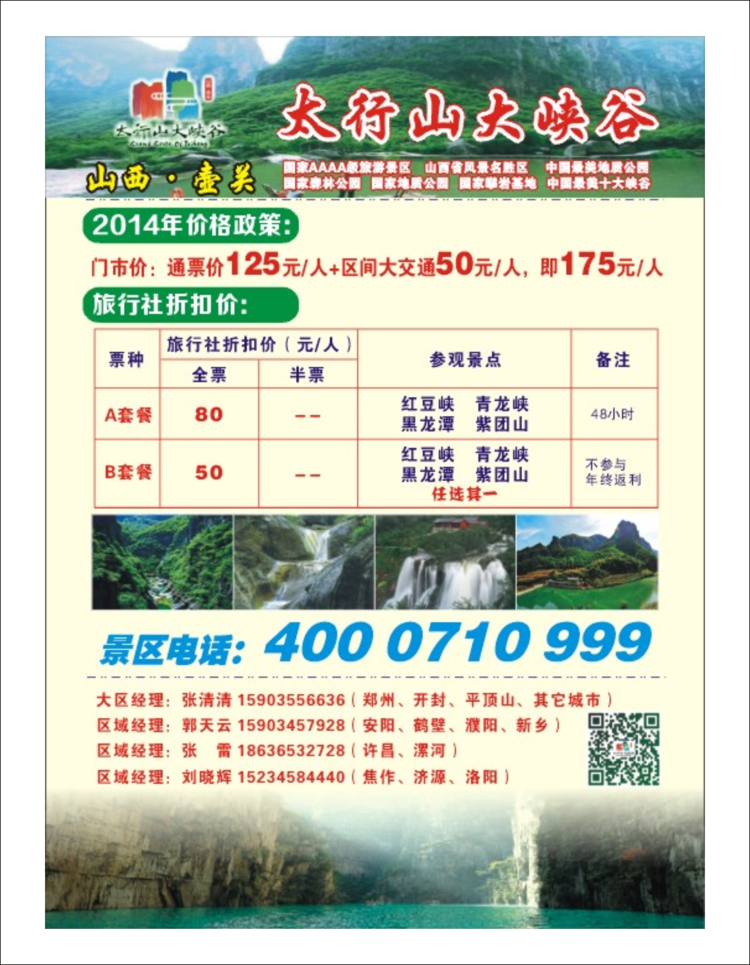 省内专版  太行山大峡谷