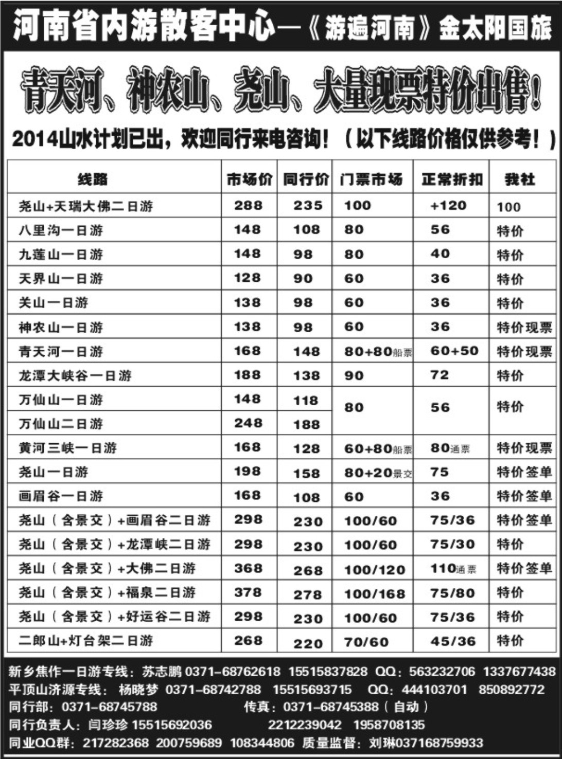 省内线路【金太阳】—省内山水大全1