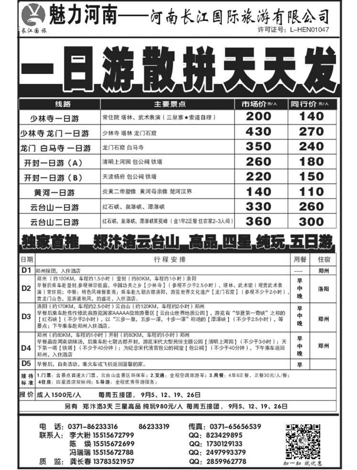 魅力河南--周边游