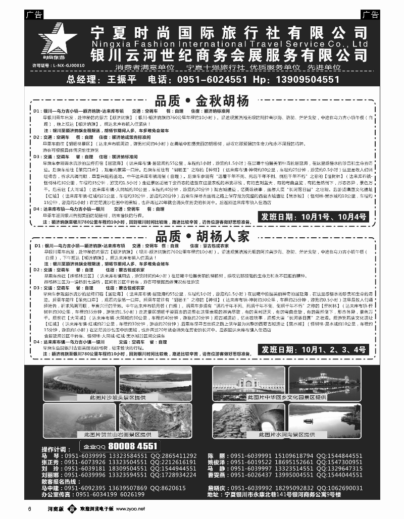 b006 宁夏时尚国际旅行社-1
