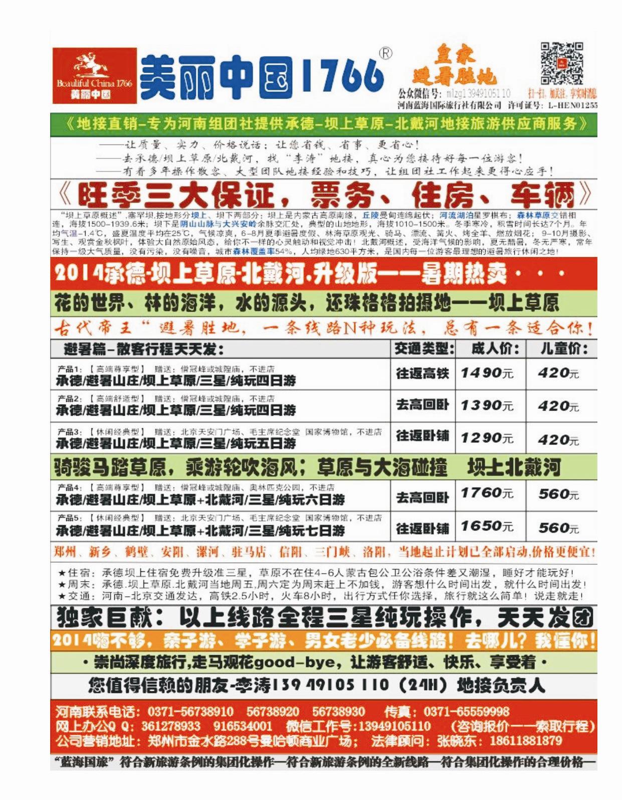 河北专线 快乐之旅1