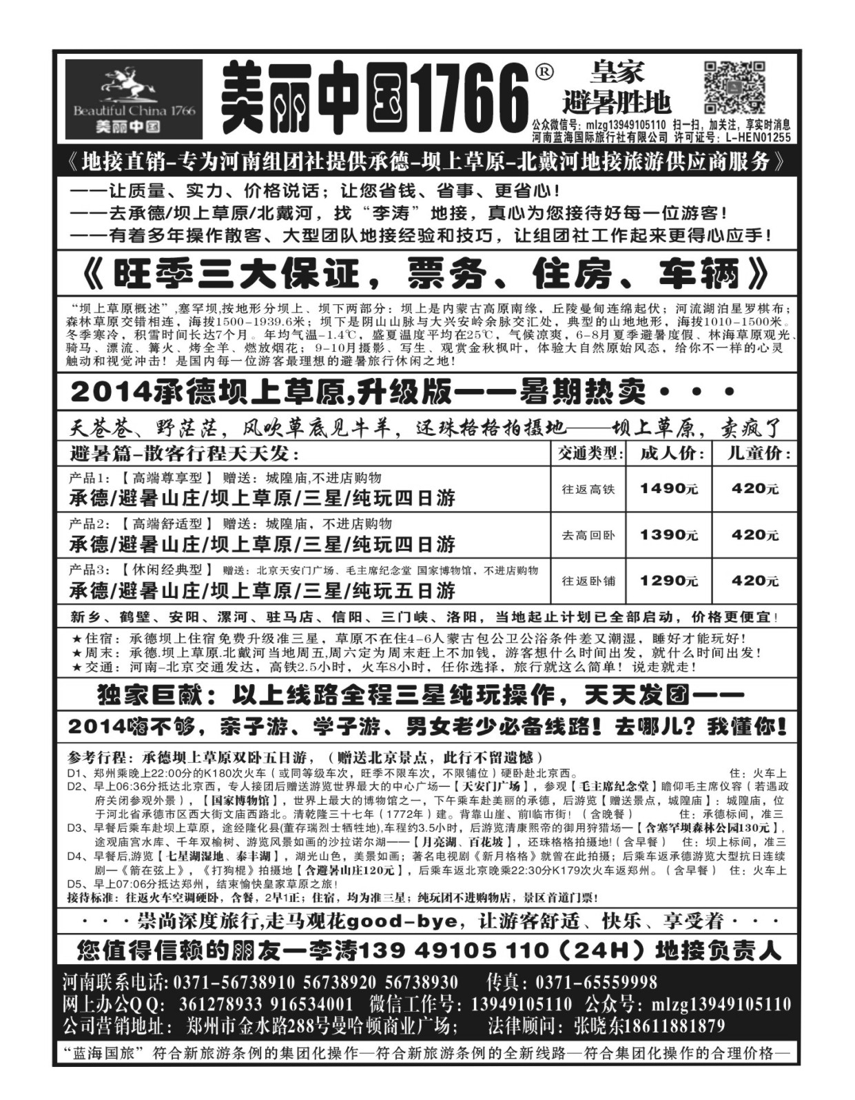 河北专线 快乐之旅畅游华夏1