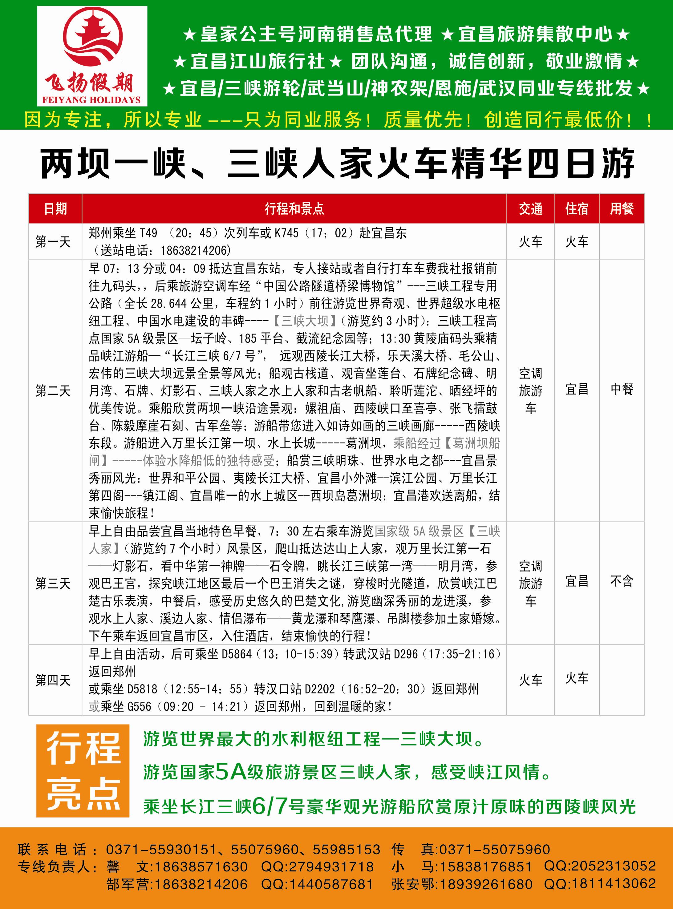 飞扬假期--湖北重庆9月计划-3