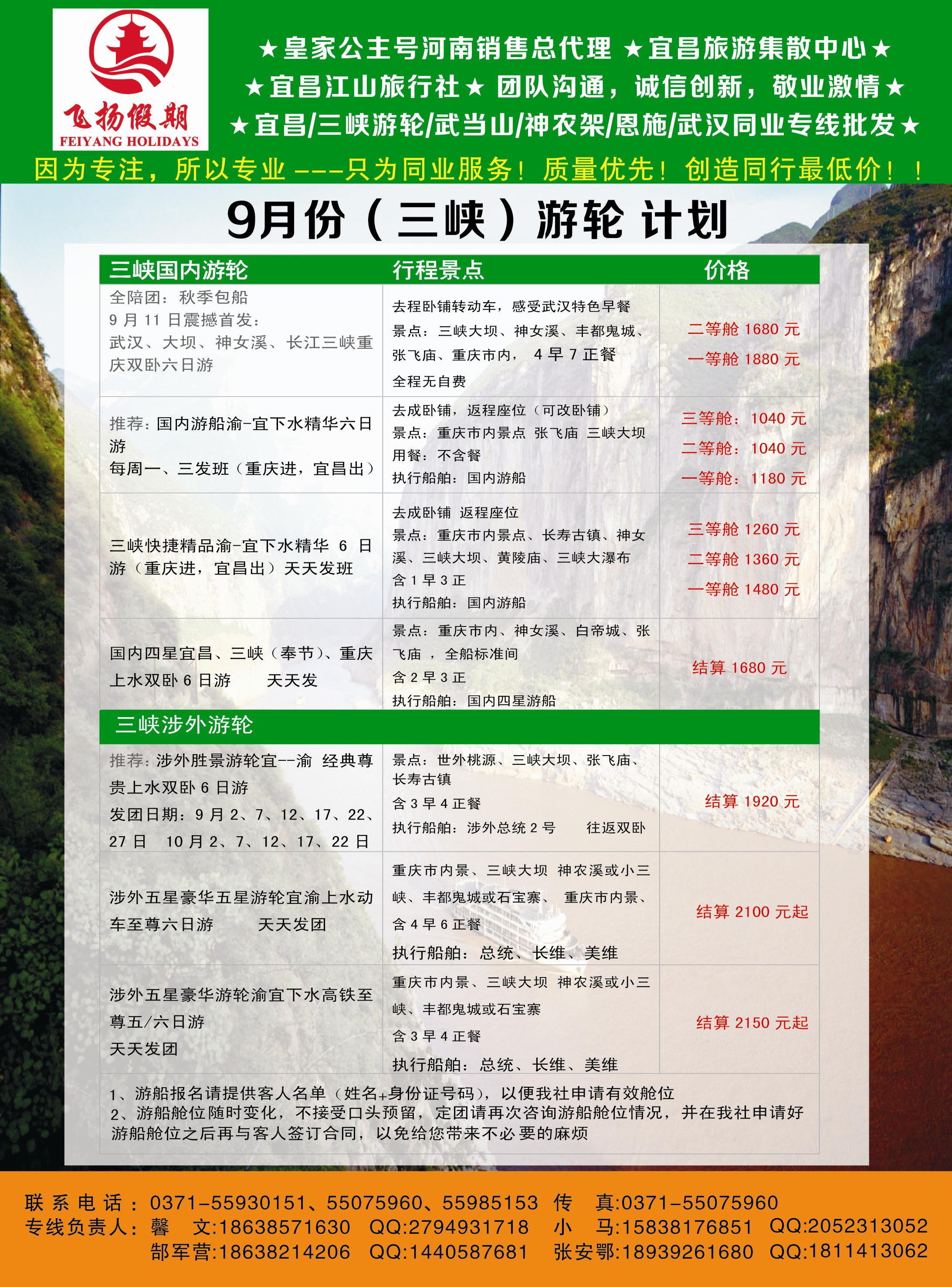 飞扬假期游轮9月份计划