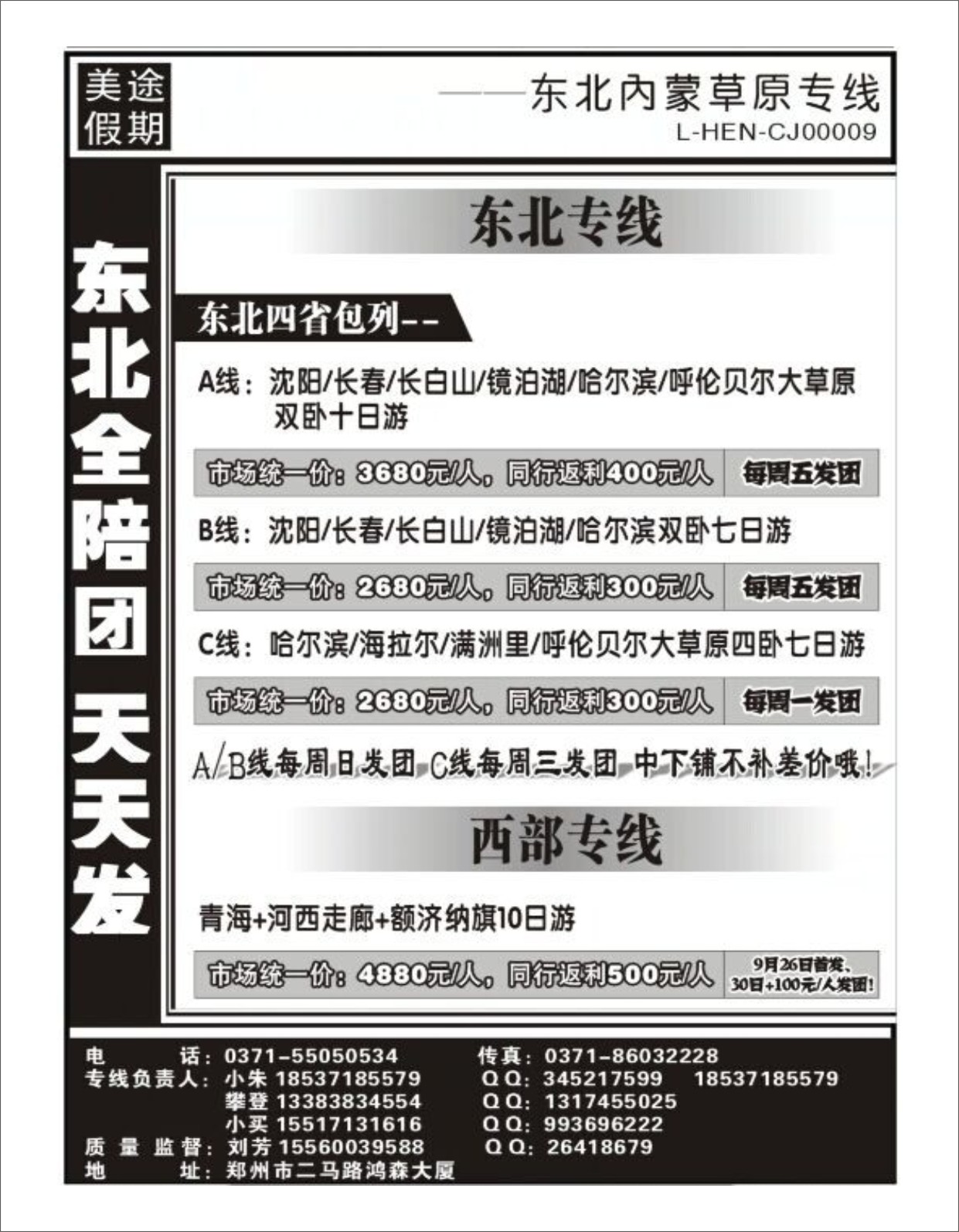 东北专刊   《美途假期》东北专线-1
