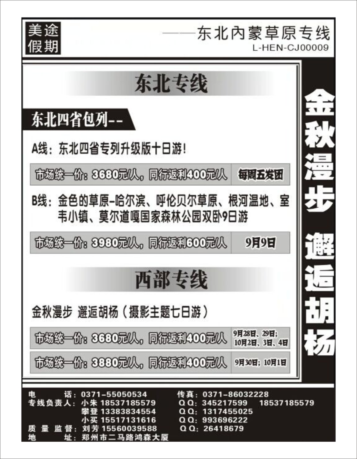 东北专刊   《美途假期》东北专线-2
