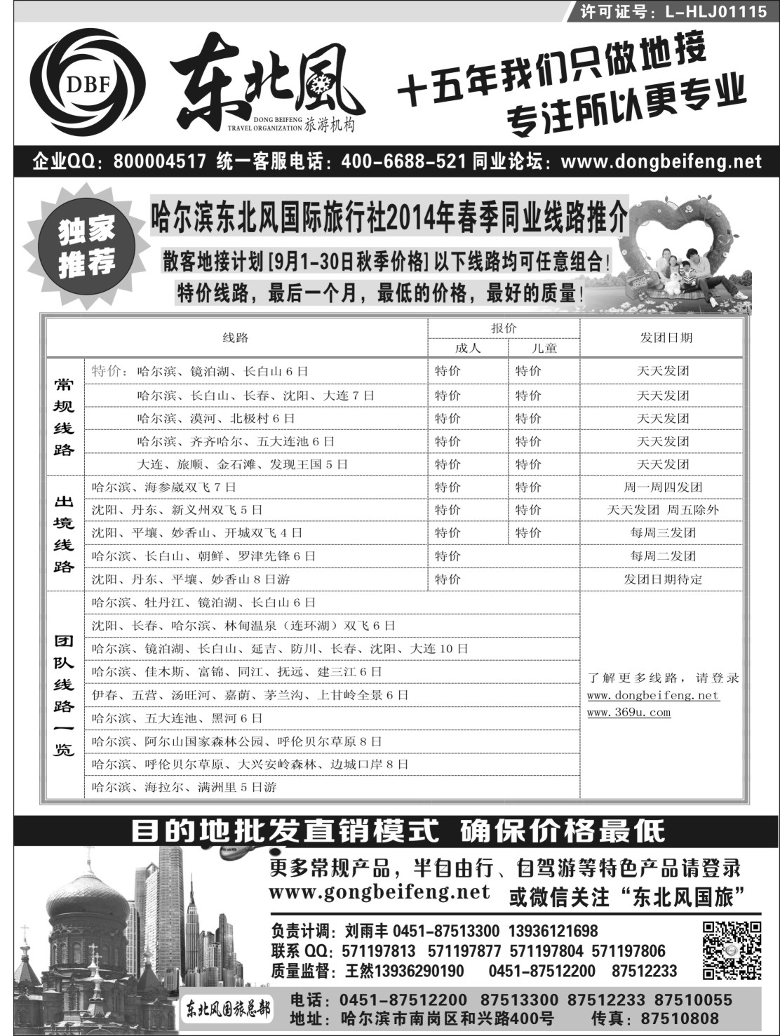 哈尔滨东北风国际旅行社2