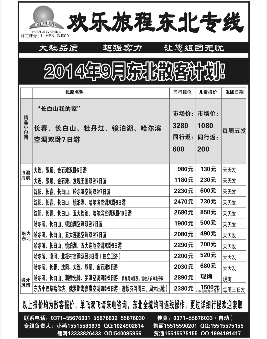 欢乐旅程---东北