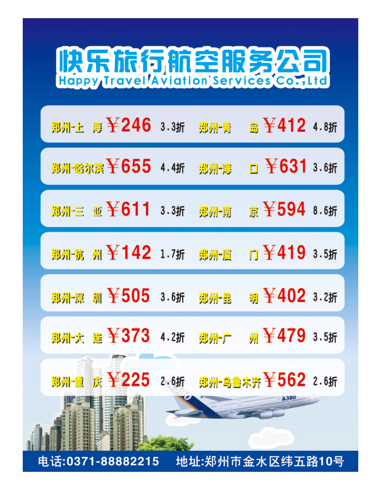 快乐旅行航空服务公司