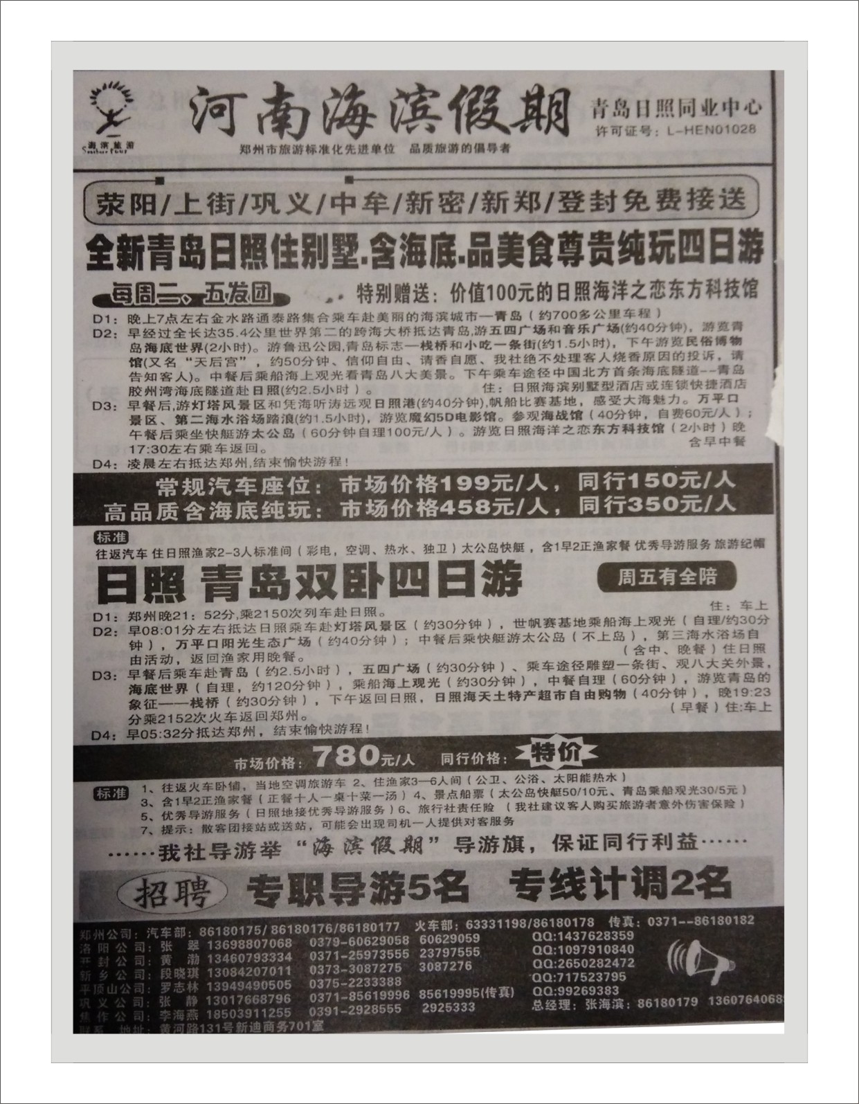 国内专刊   《海滨假期》山东青岛专线