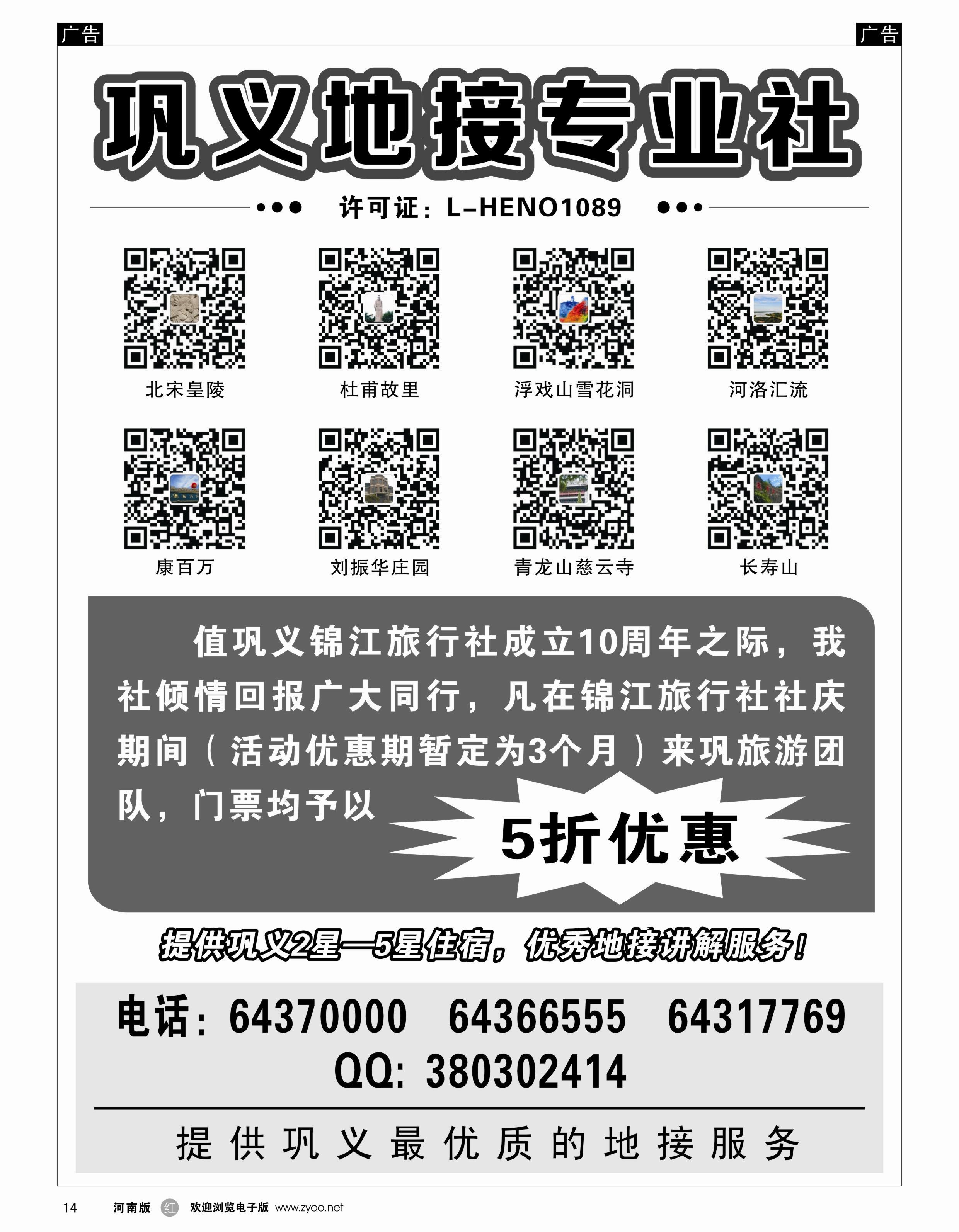 r014 巩义锦江旅行社