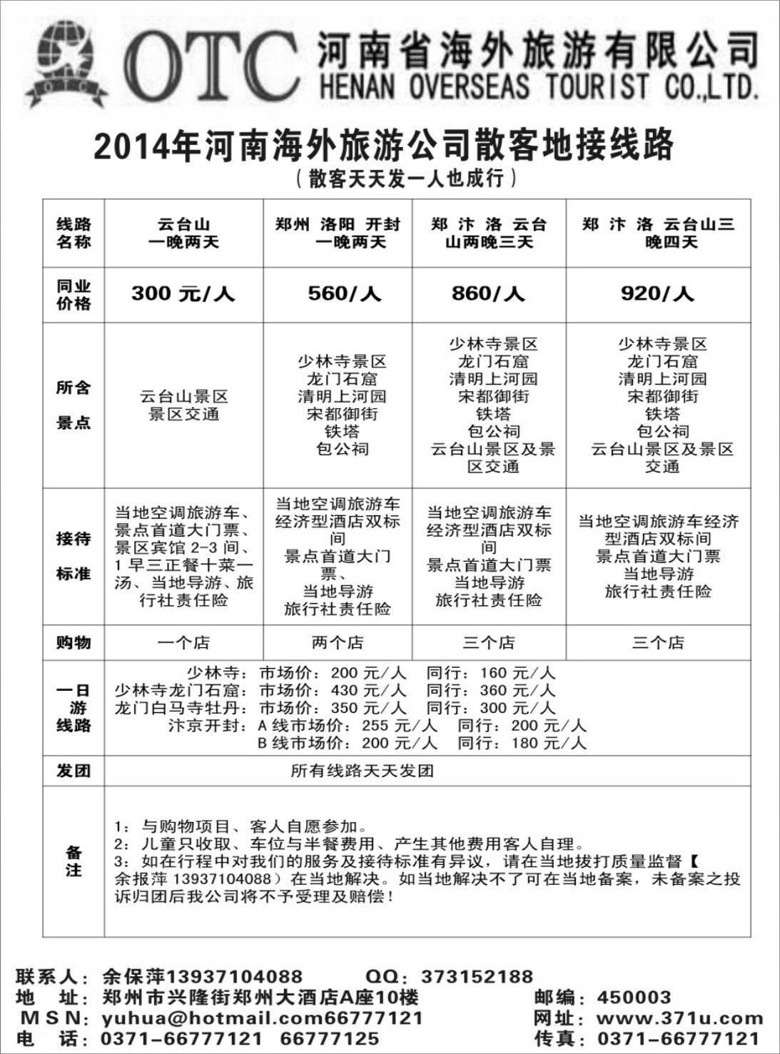 河南海外旅游有限公司1