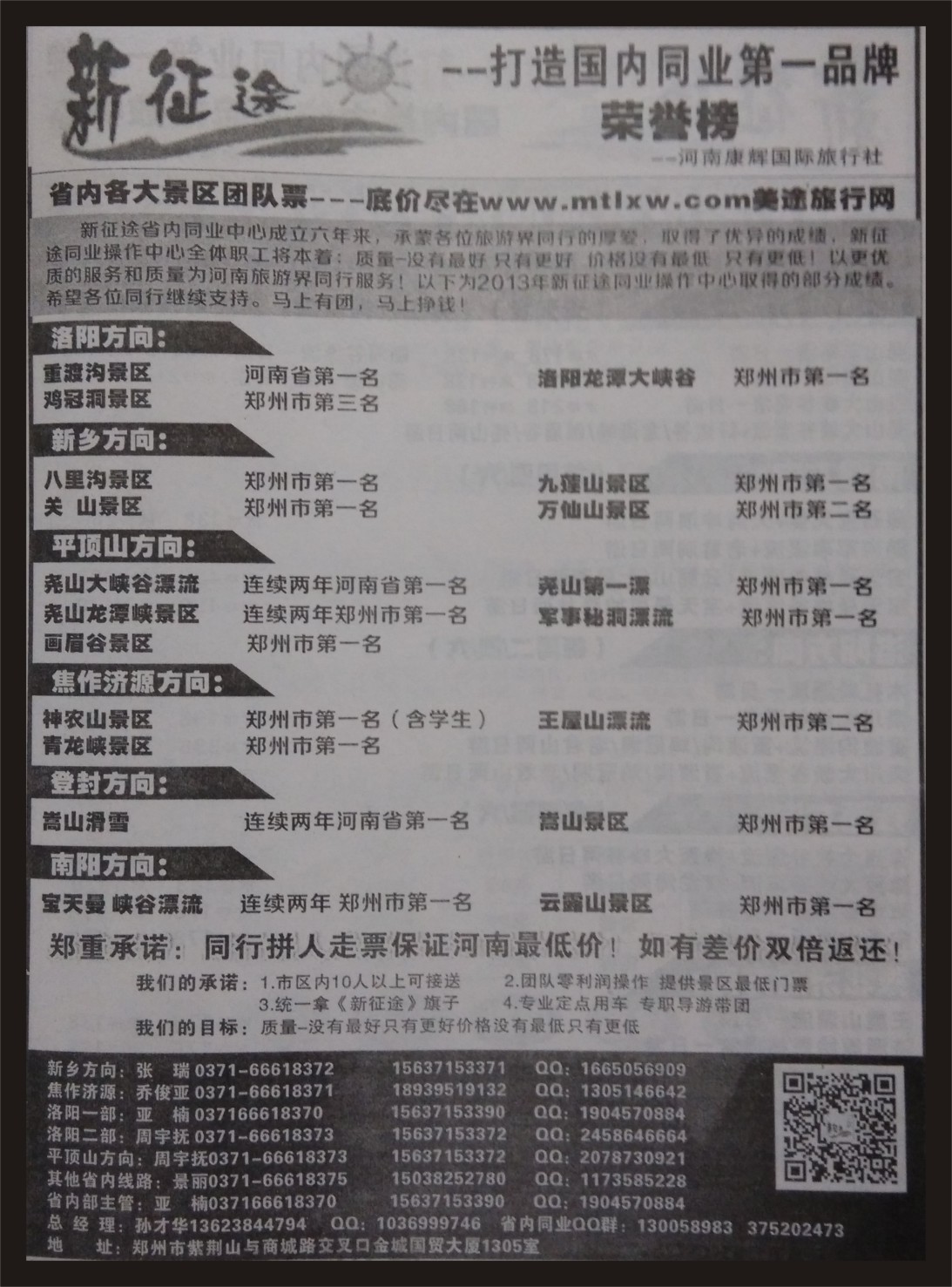 省内专刊   《新征途》打造国内同业第一品牌 荣誉榜
