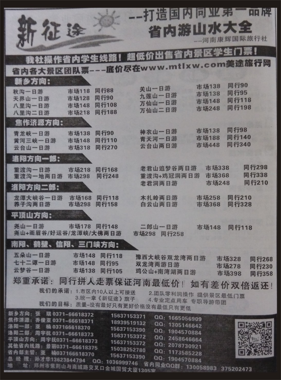省内专刊   《新征途》省内游山水大全