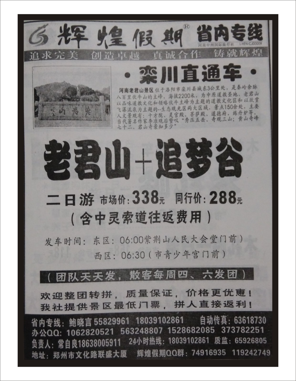 省内专刊   《辉煌假期》省内栾川专线