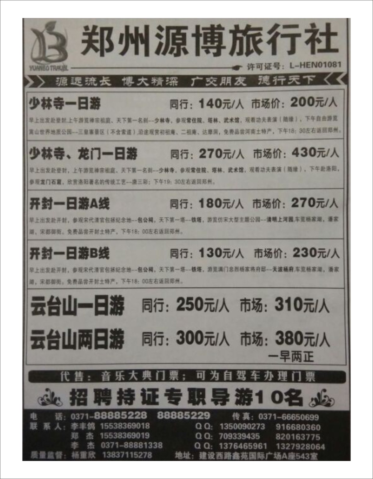 省内专刊   源博旅行社