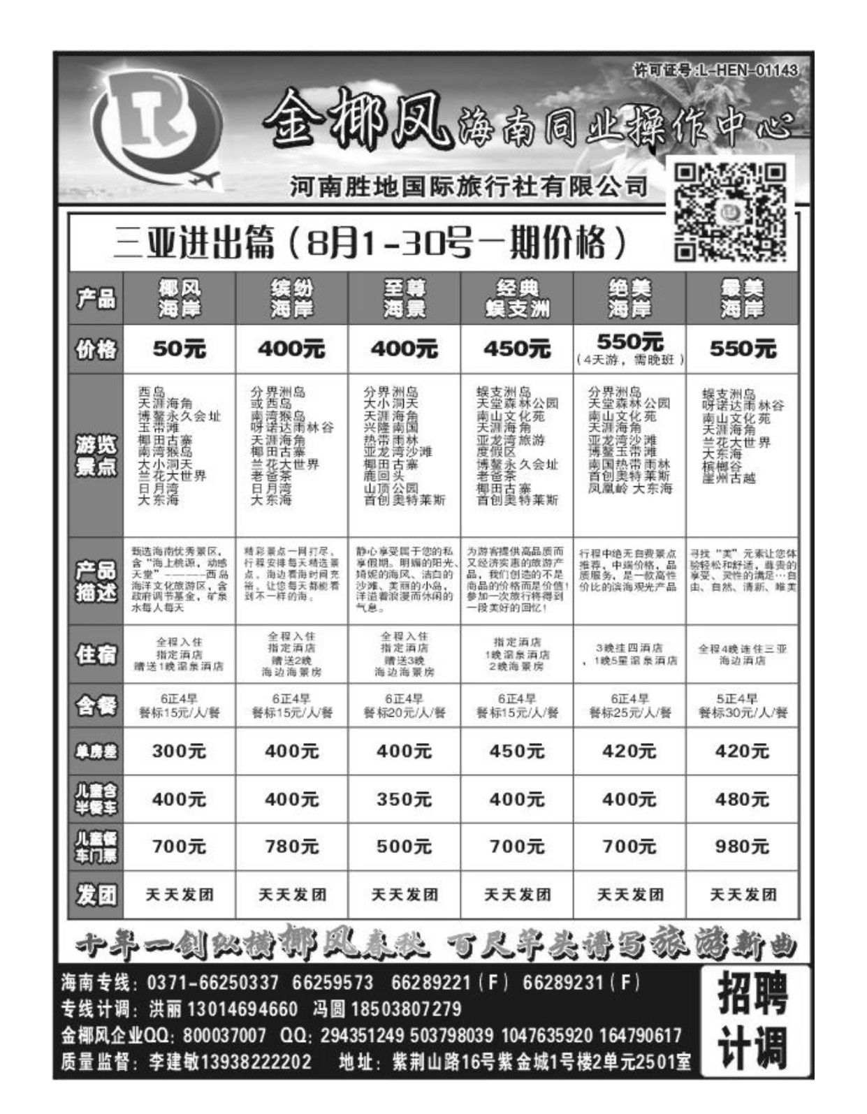 海南专线 海南金椰风旅游有限公司3