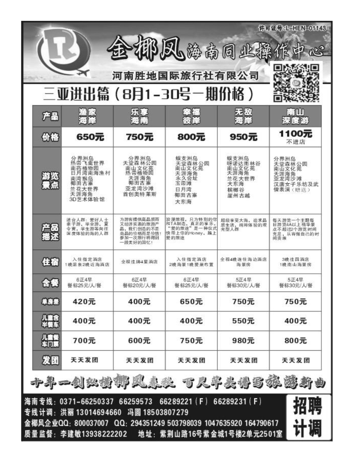 海南专线 海南金椰风旅游有限公司4