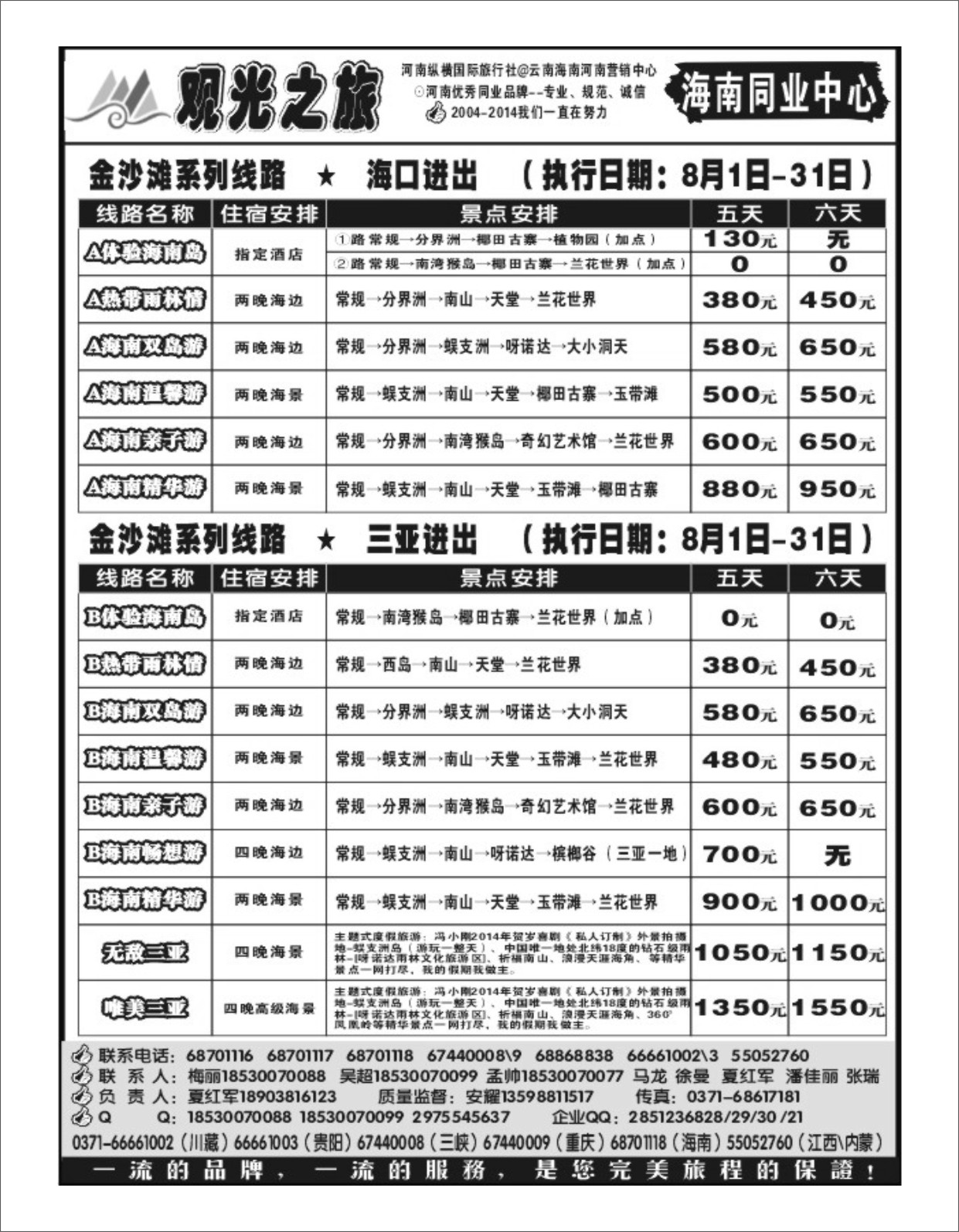 海南专线 观光之旅-海南