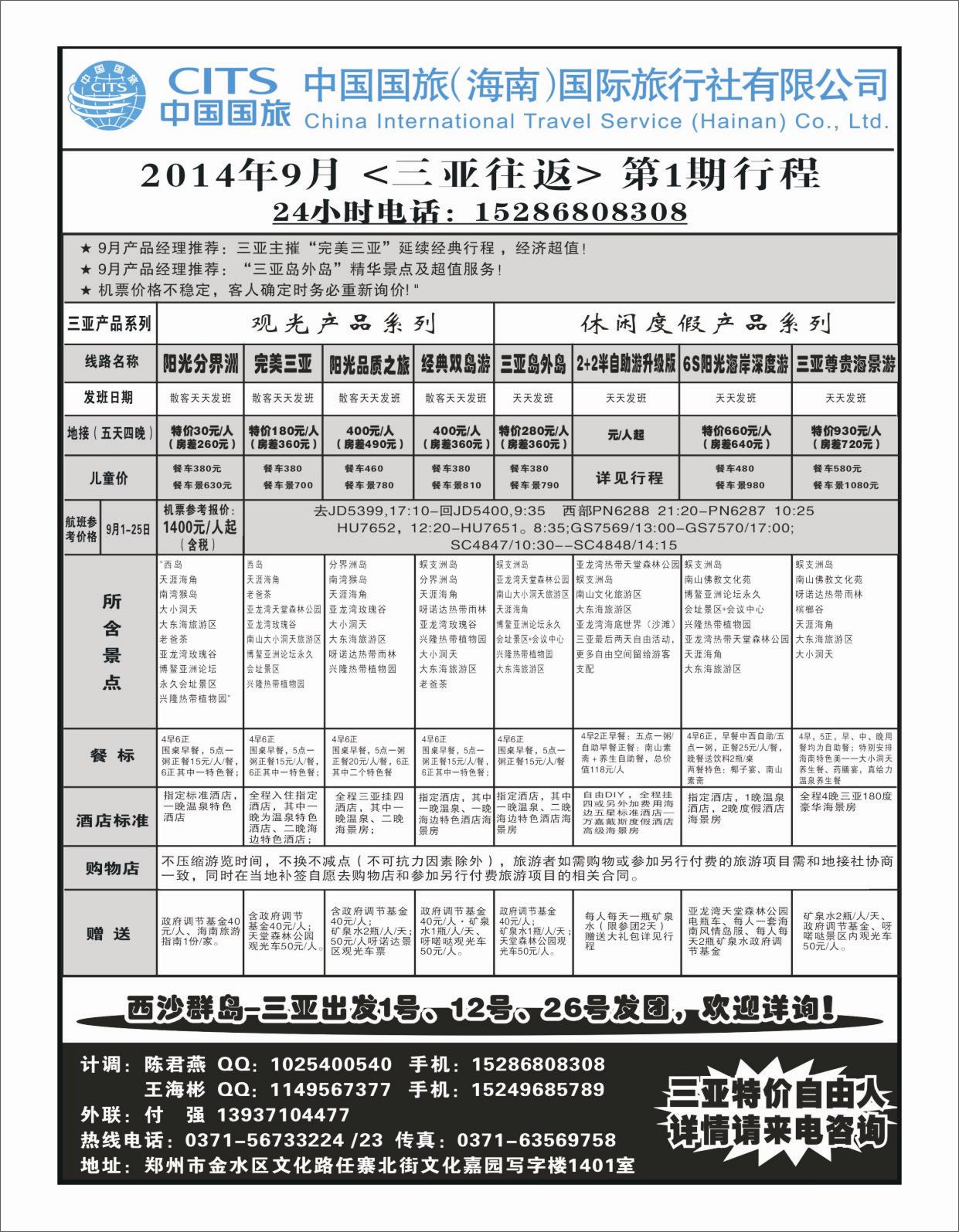 海南线路 -中国国际旅行社