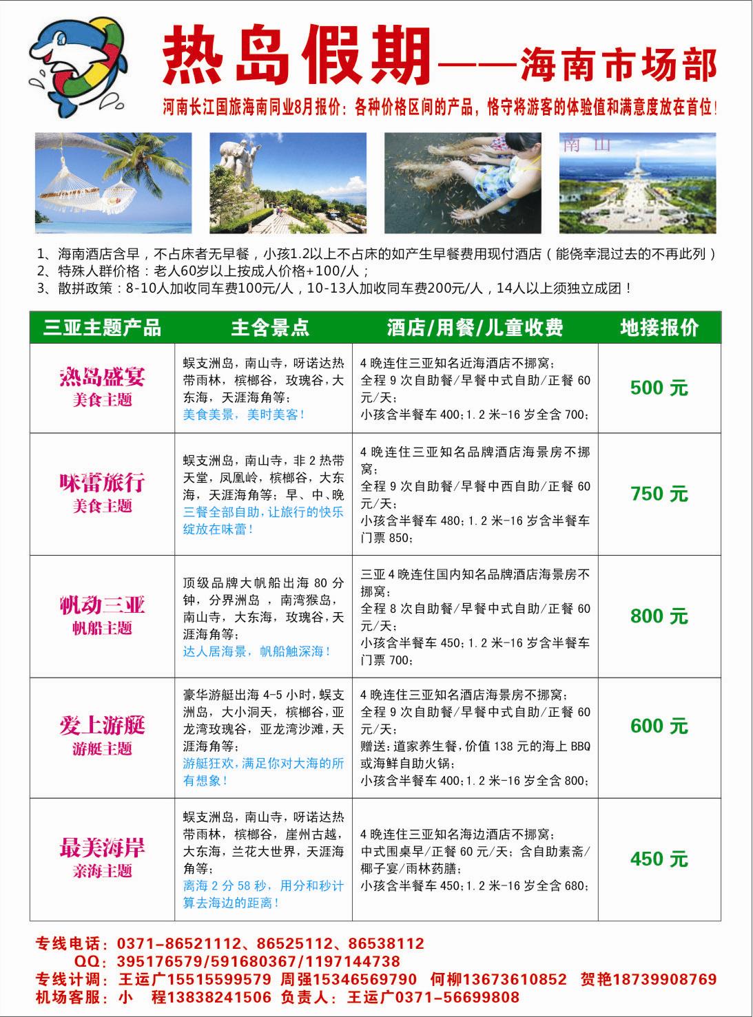 热岛假期——海南市场部2