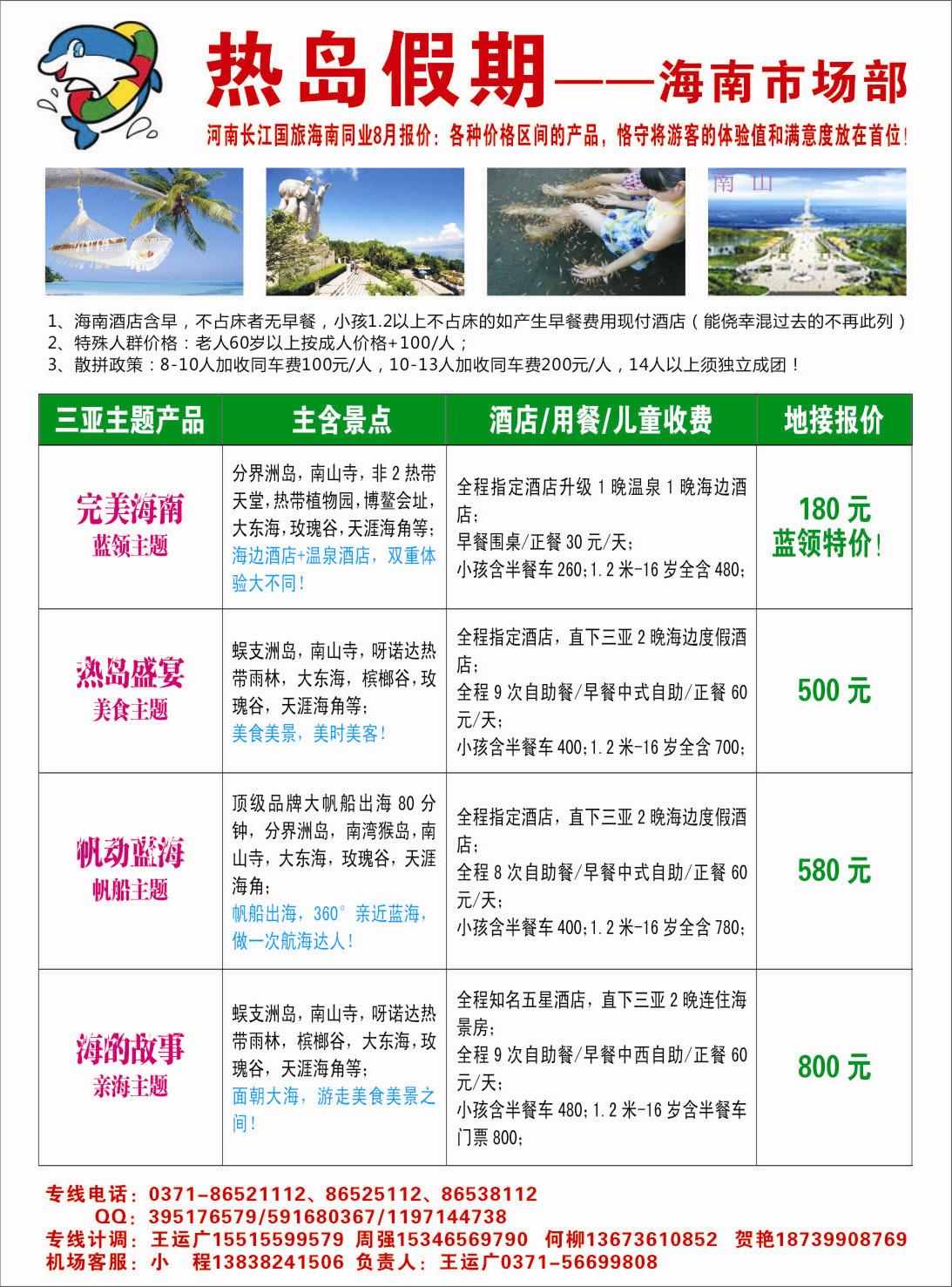 热岛假期——海南市场部5