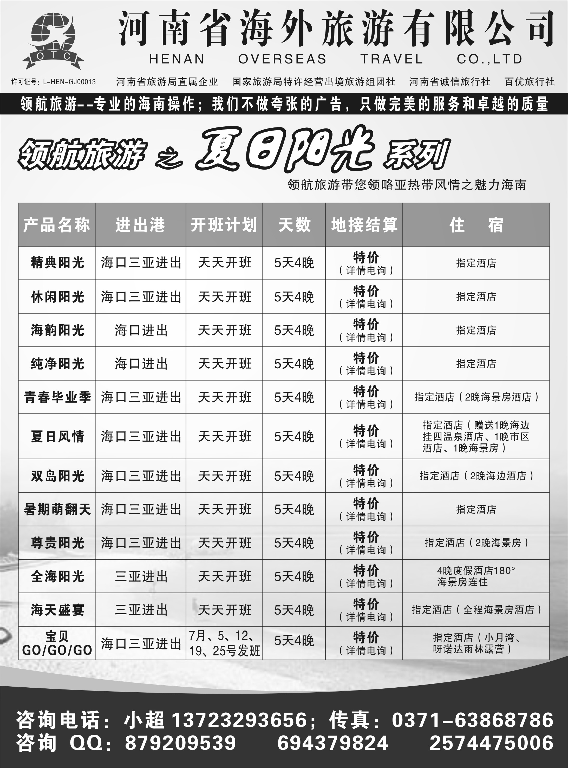 领航旅游