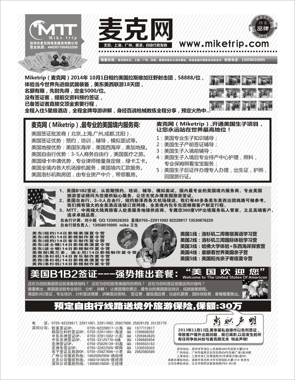 签证专刊   麦克网-全球自由行专卖店