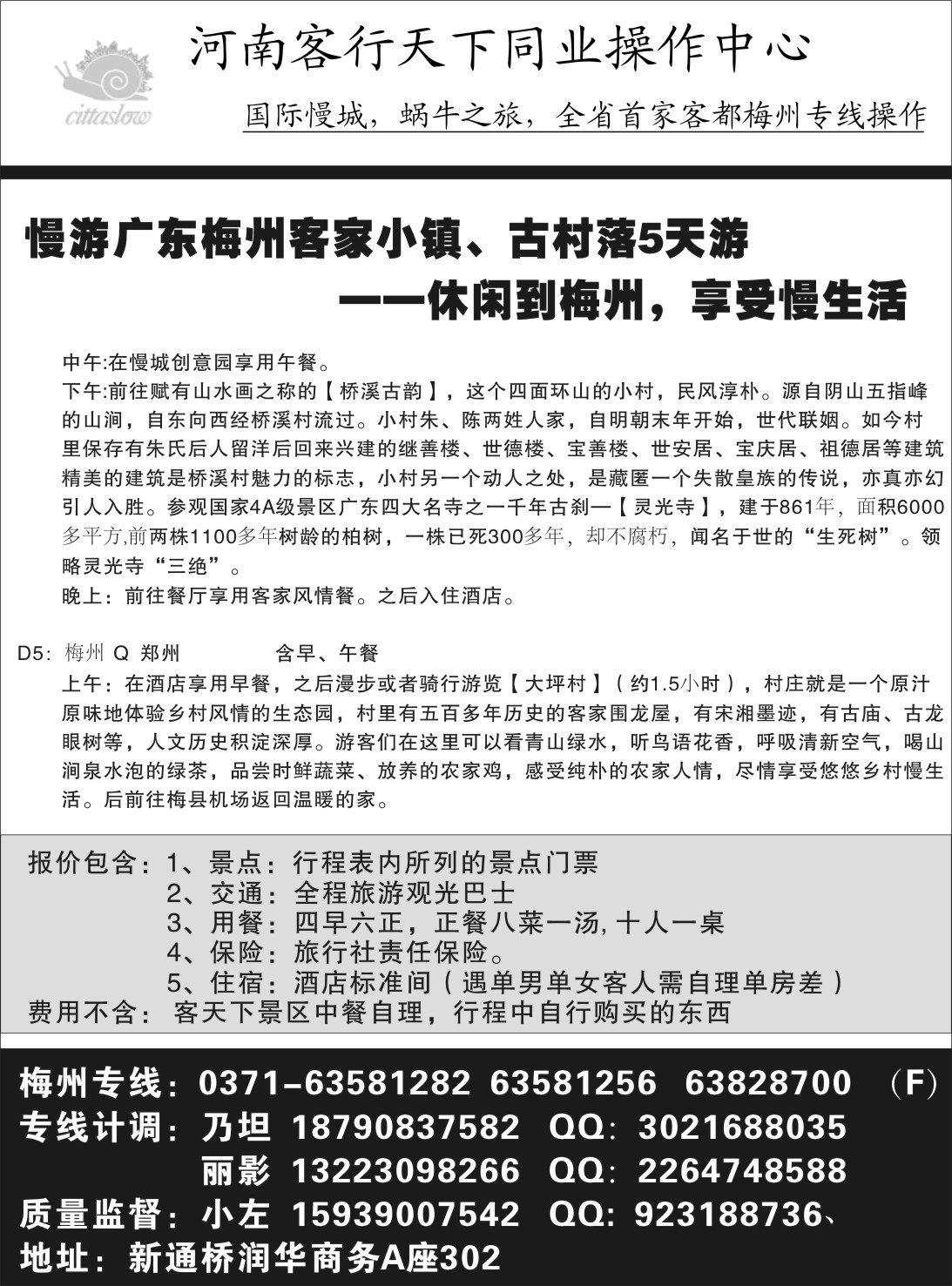 广深珠专线 客行天下2cdr