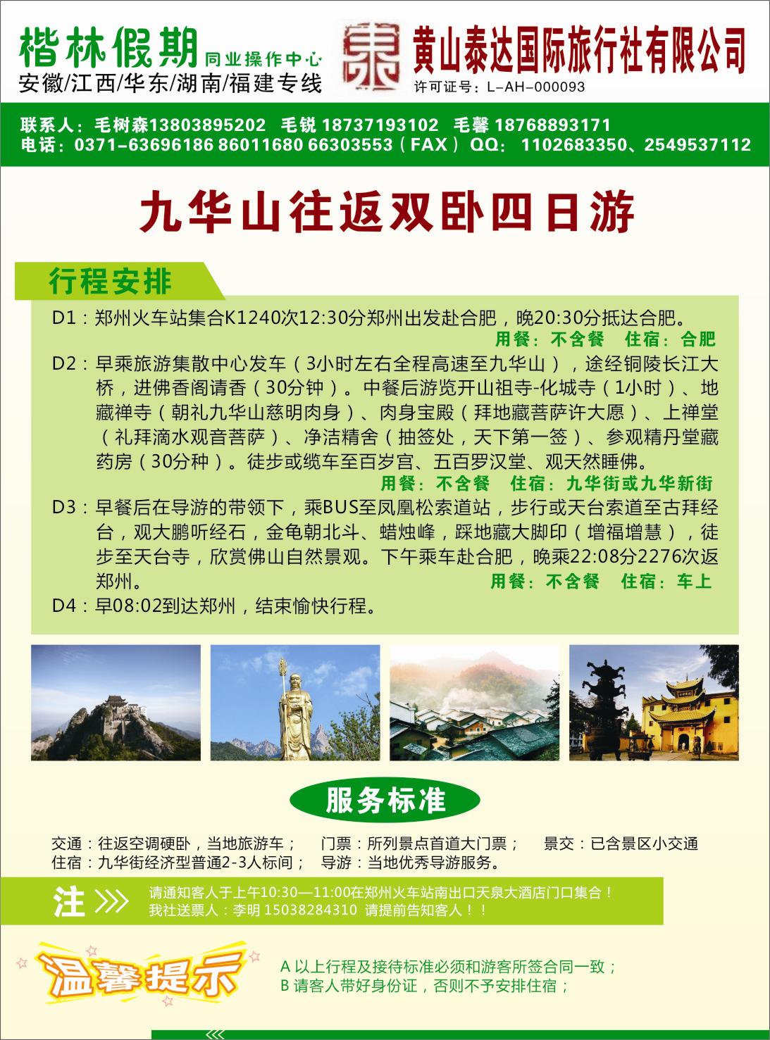 华东 黄山泰达国际旅行社有限公司1