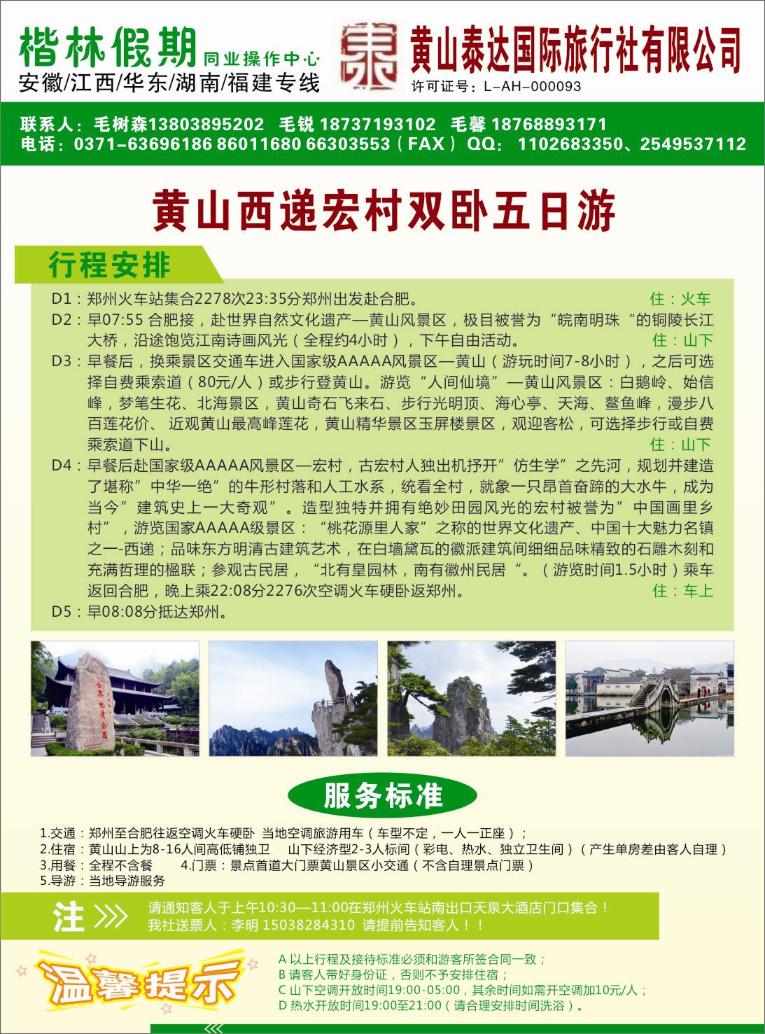 华东 黄山泰达国际旅行社有限公司10