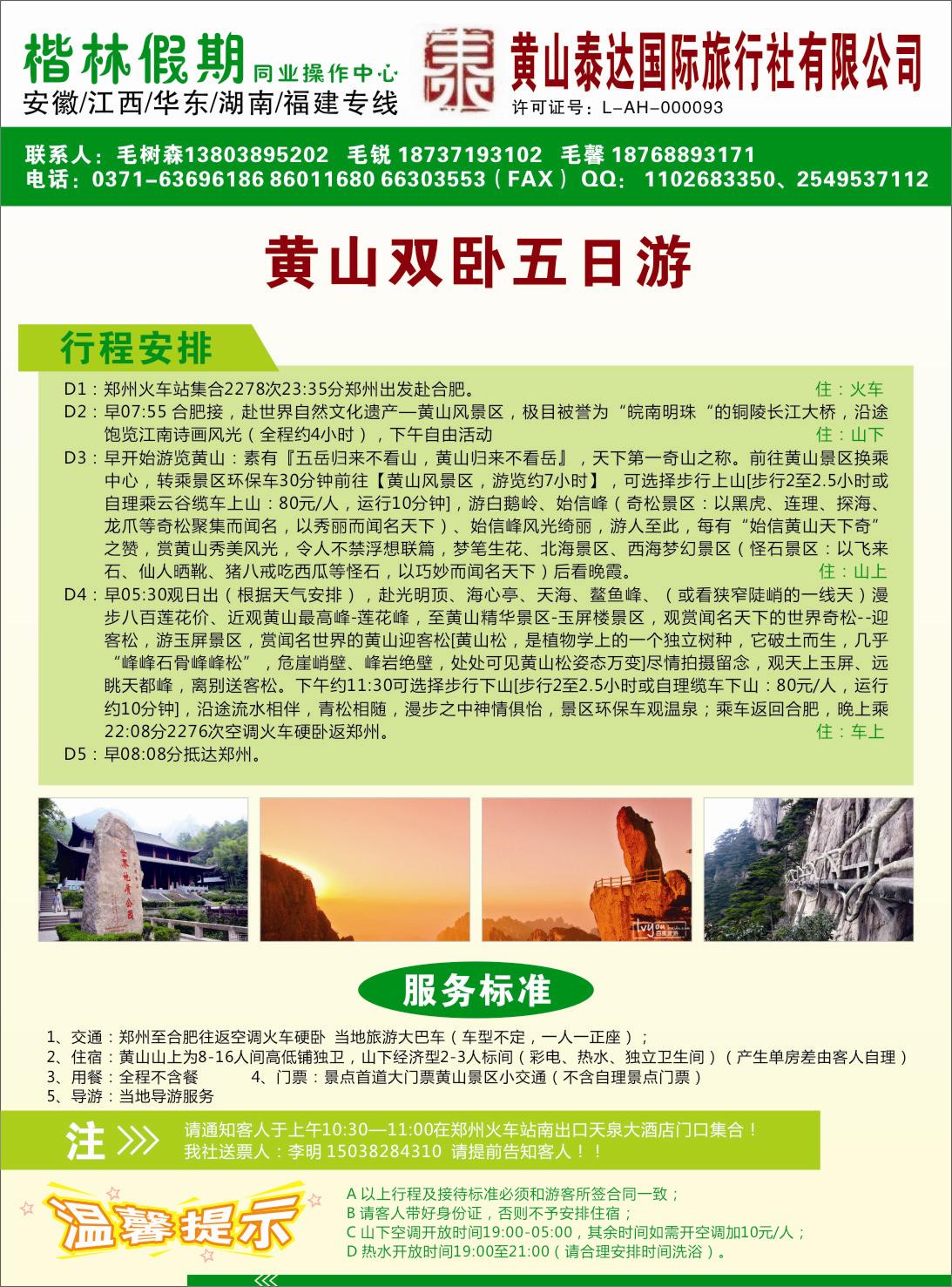 华东 黄山泰达国际旅行社有限公司2